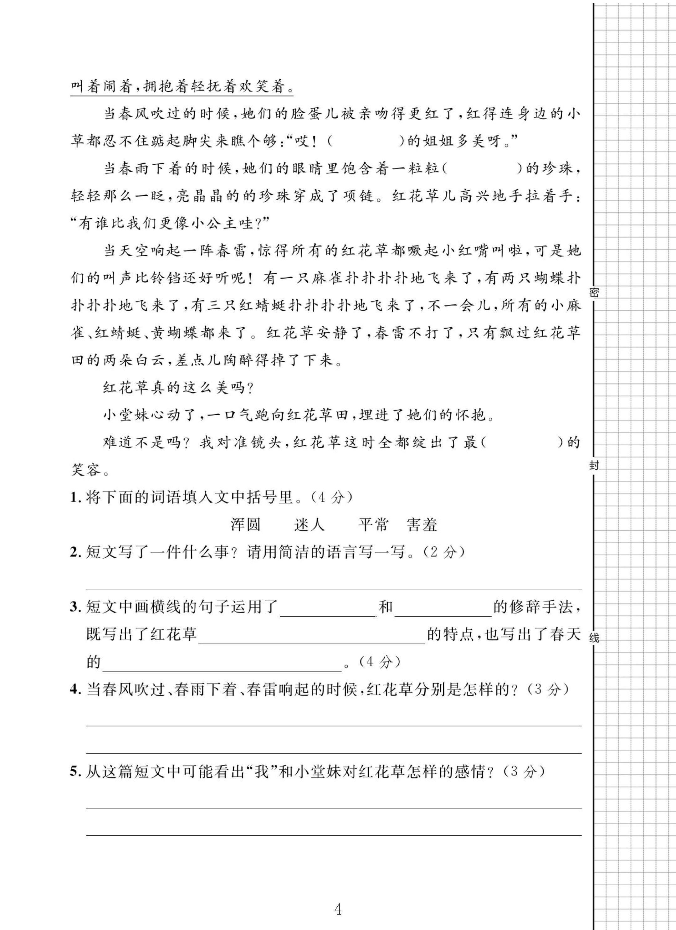 试卷