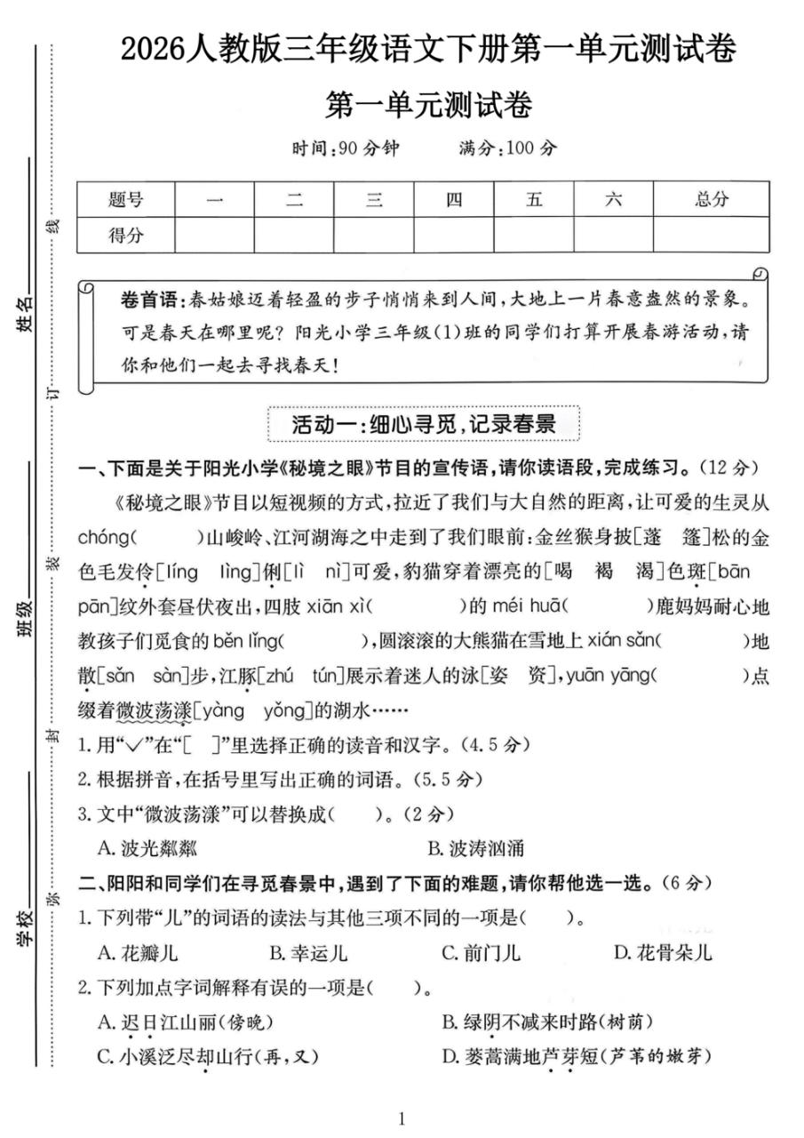 试卷
