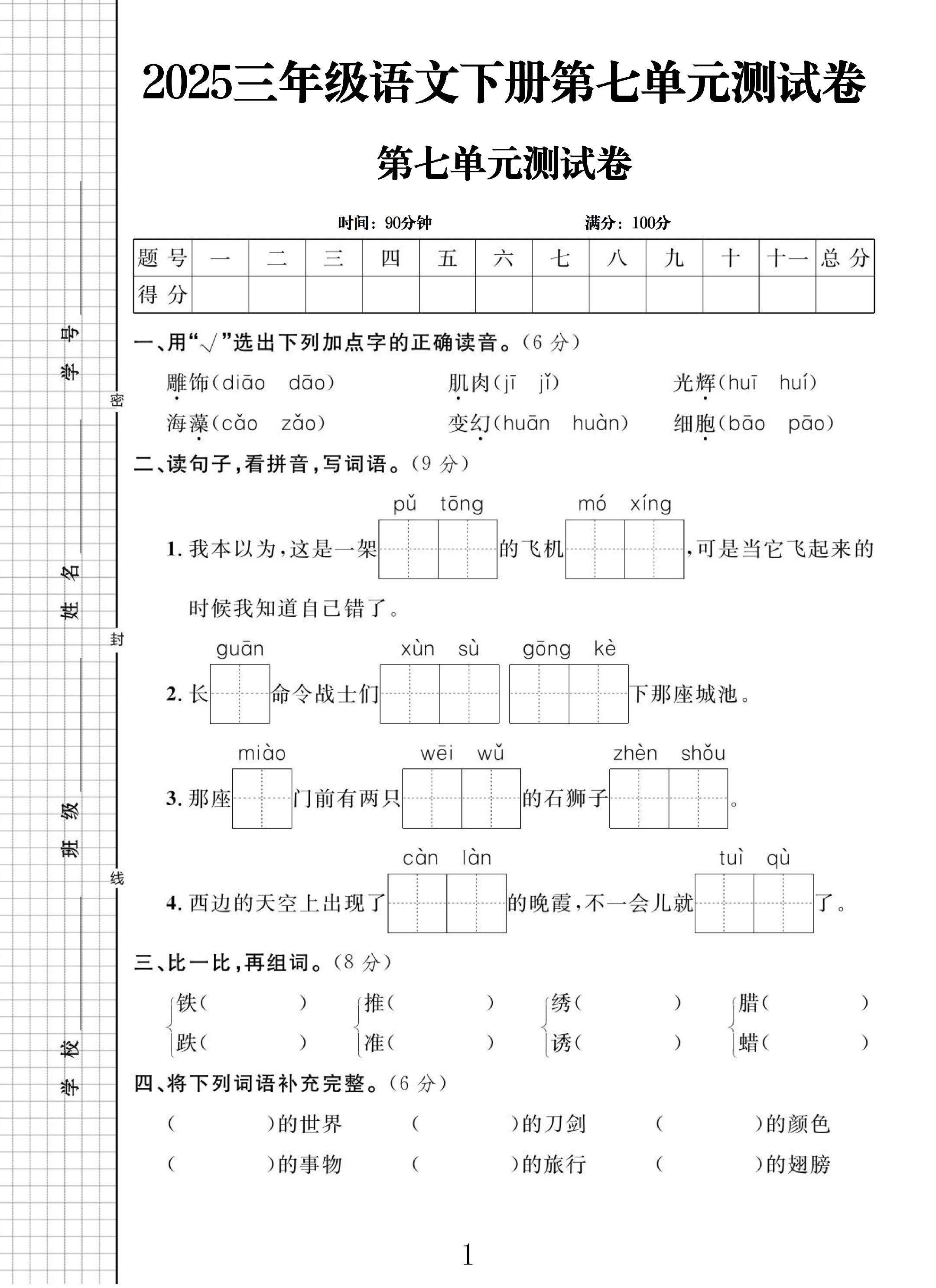 试卷