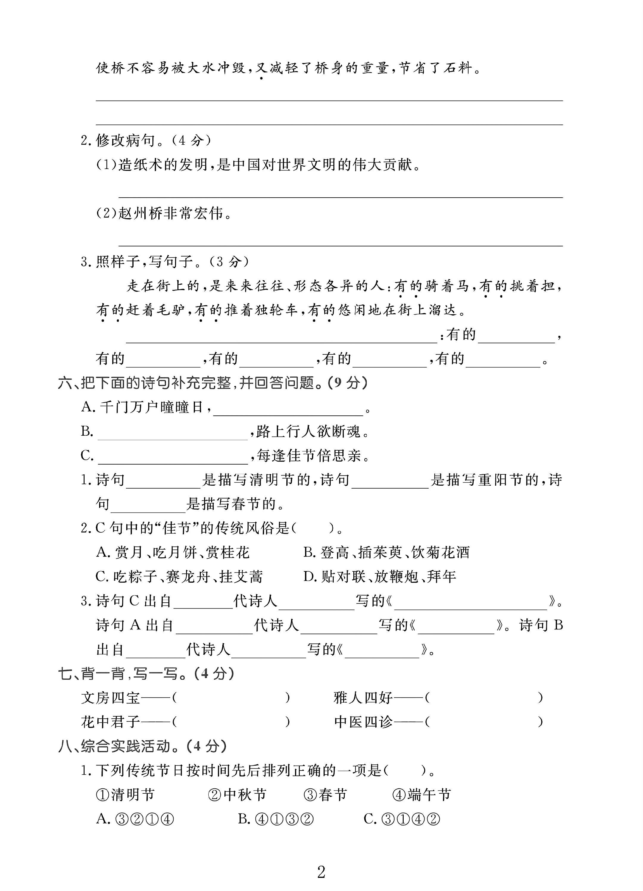 试卷