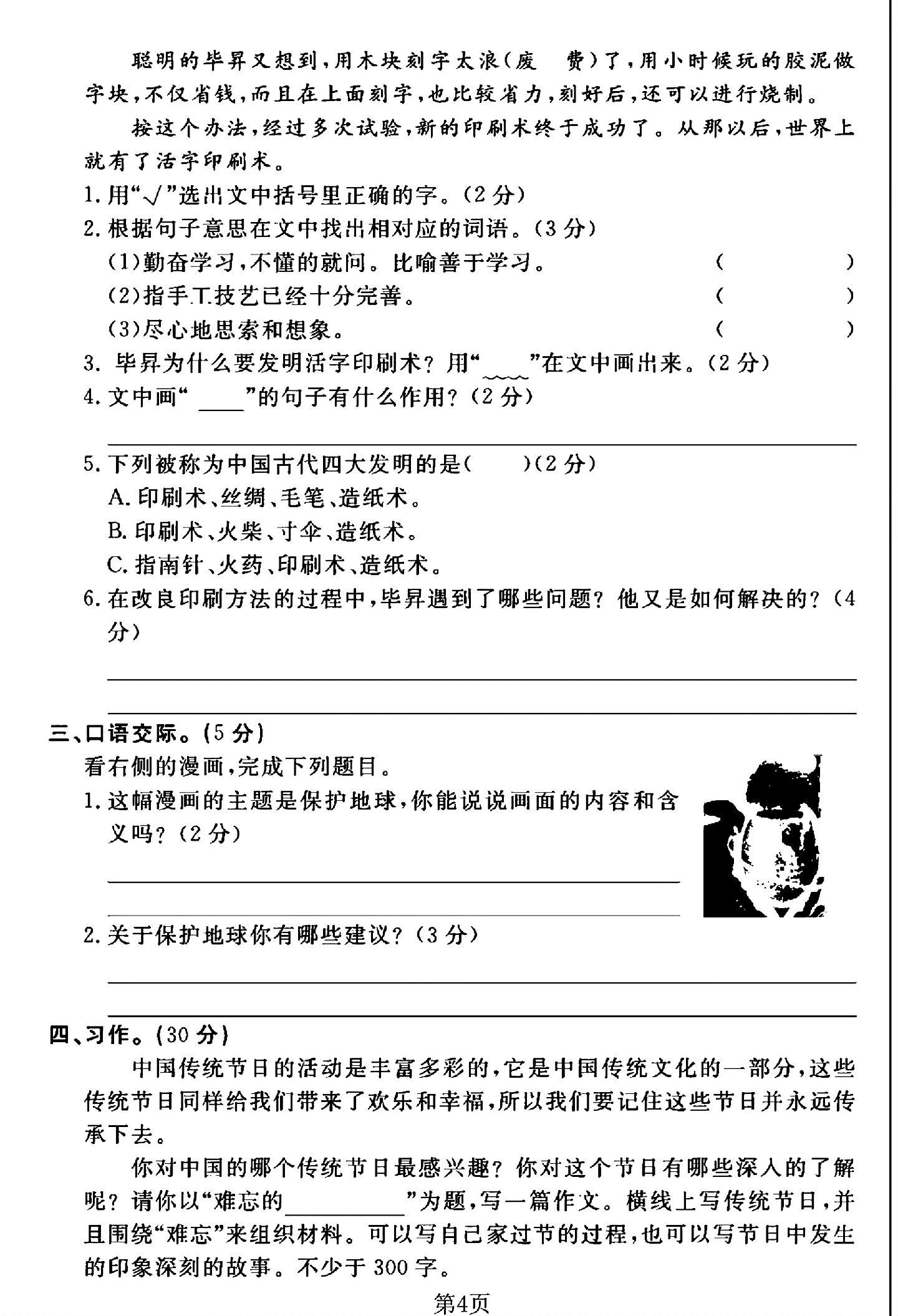 试卷
