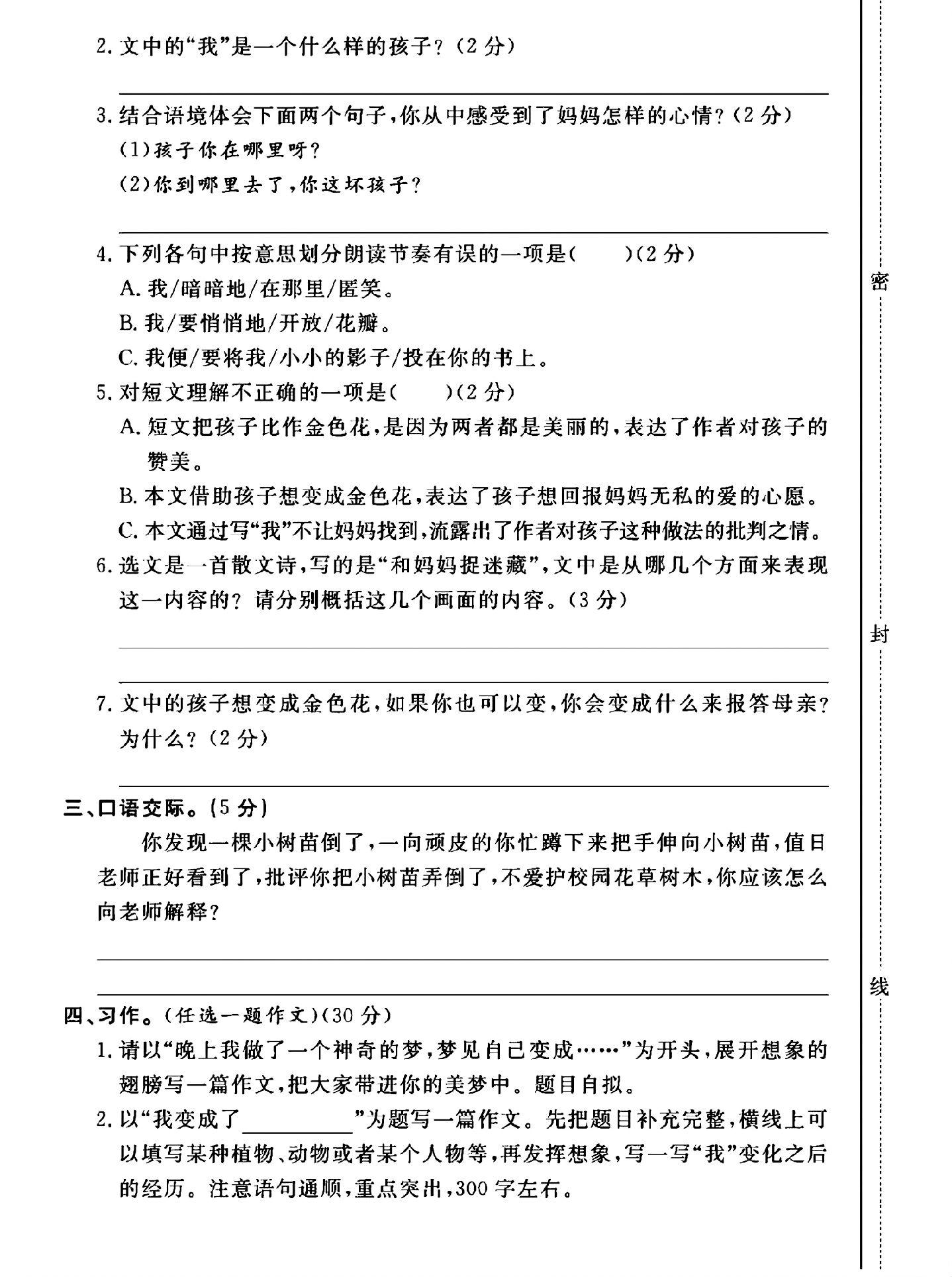 试卷