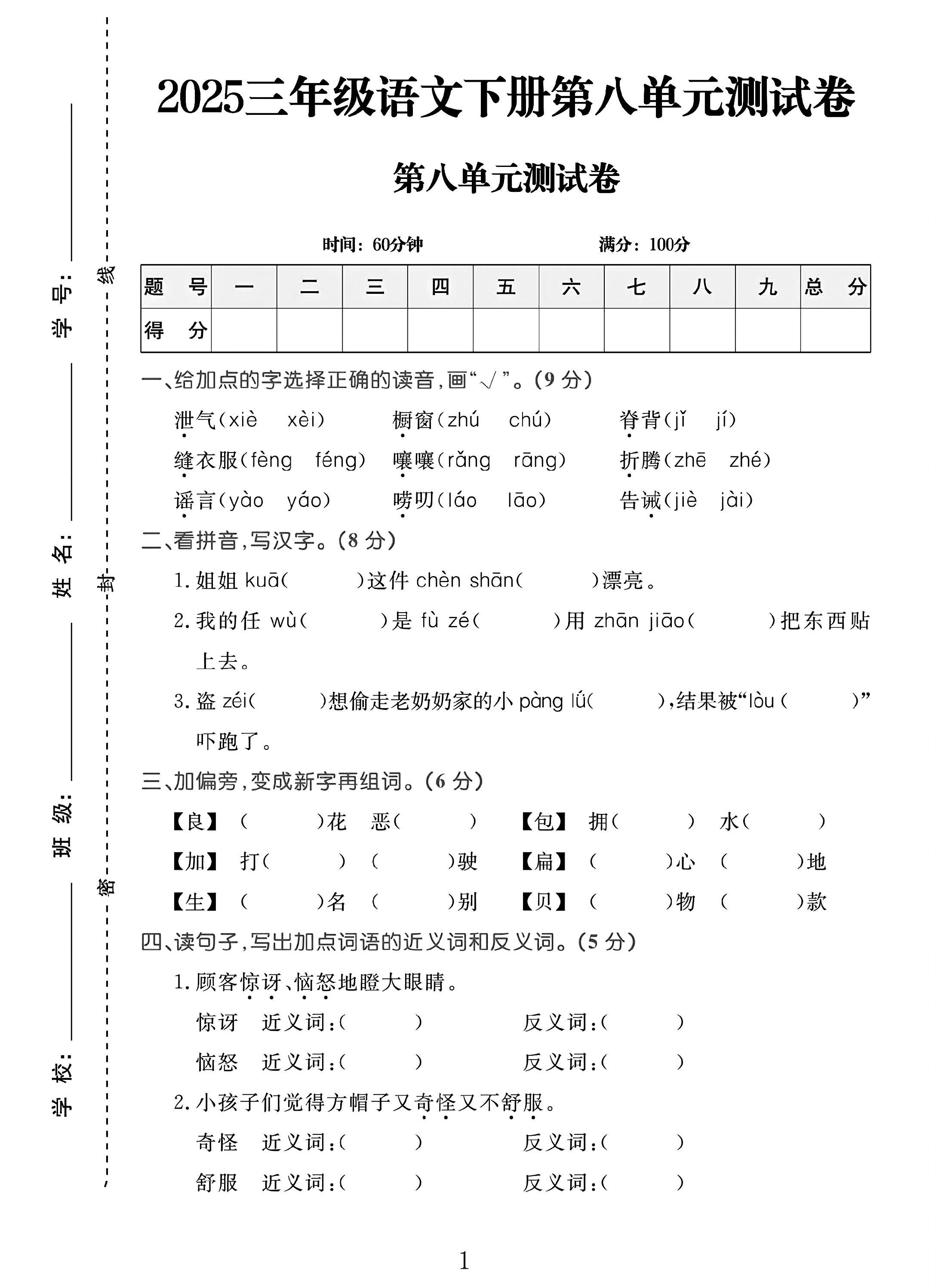 试卷