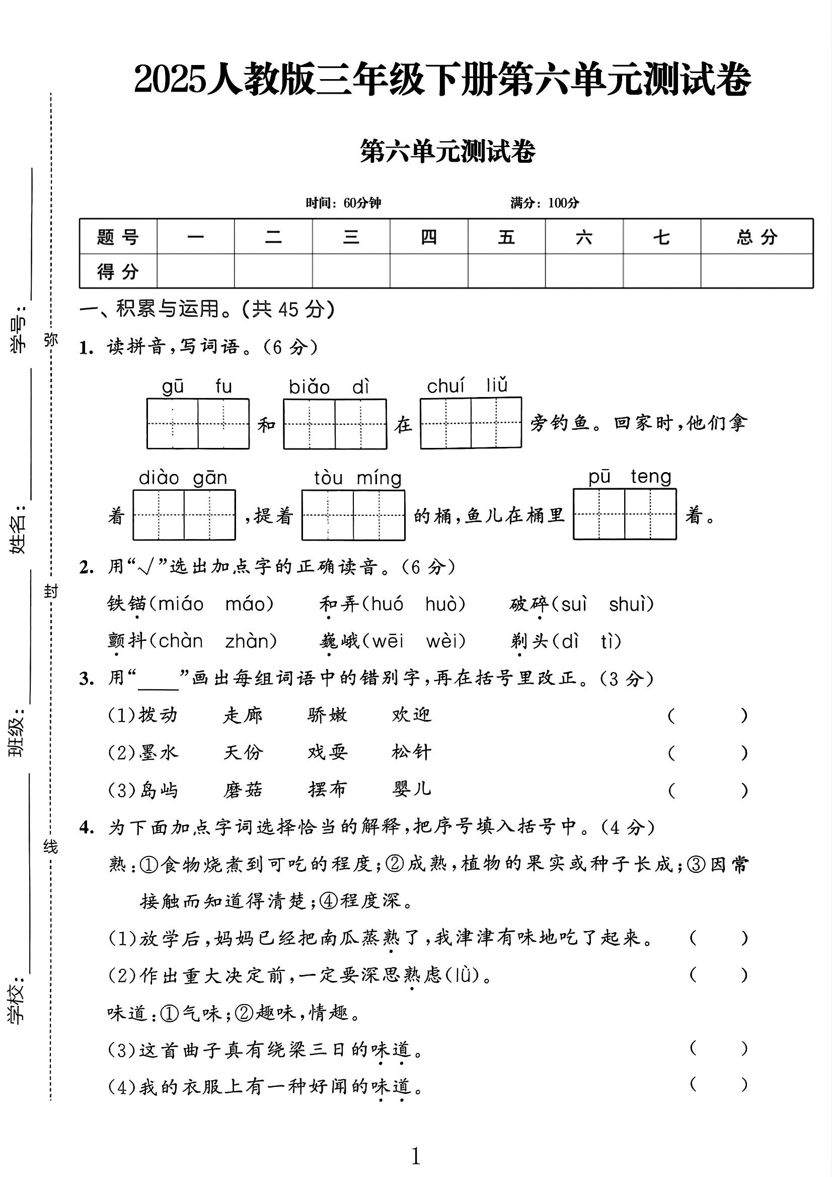 试卷
