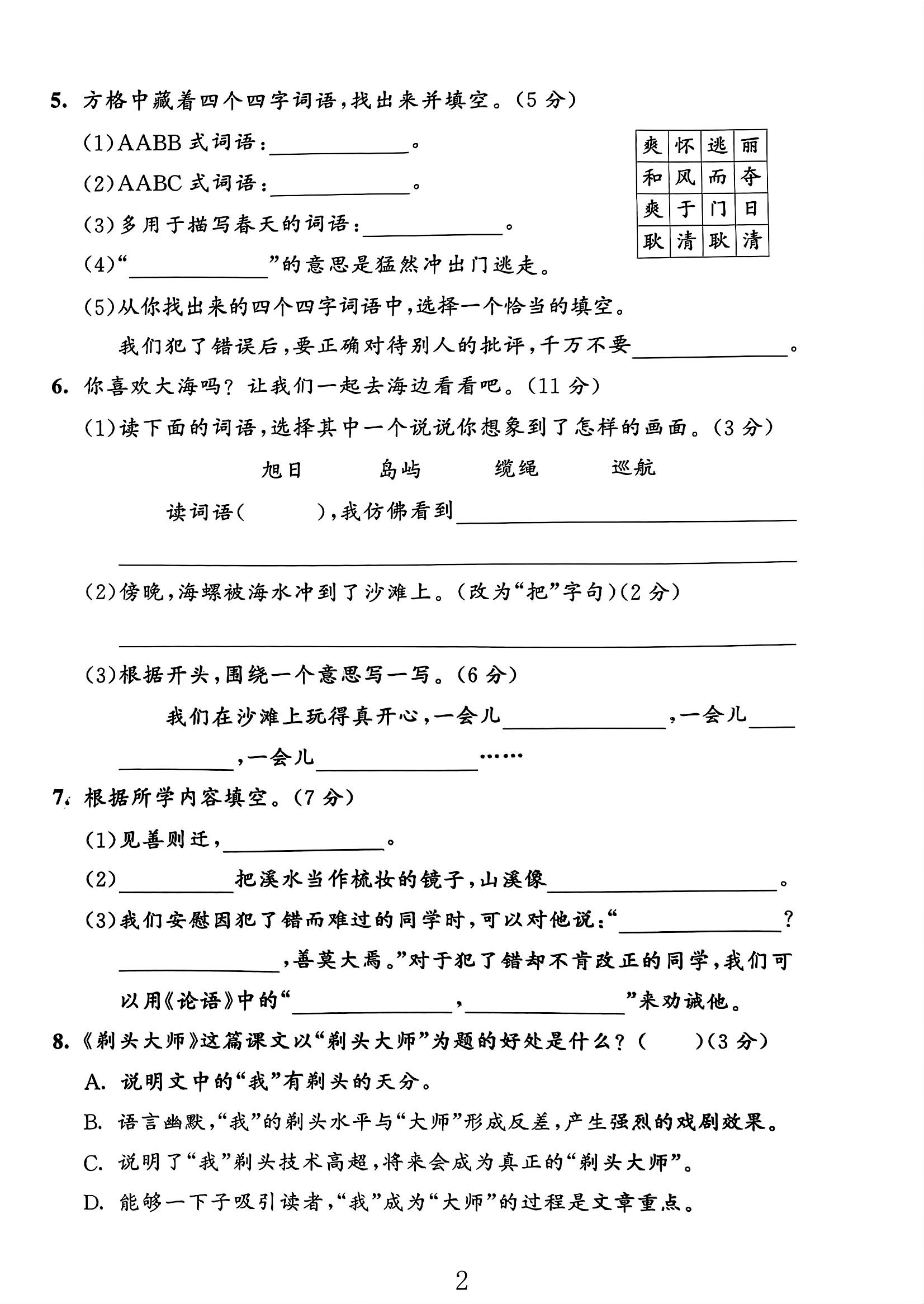 试卷