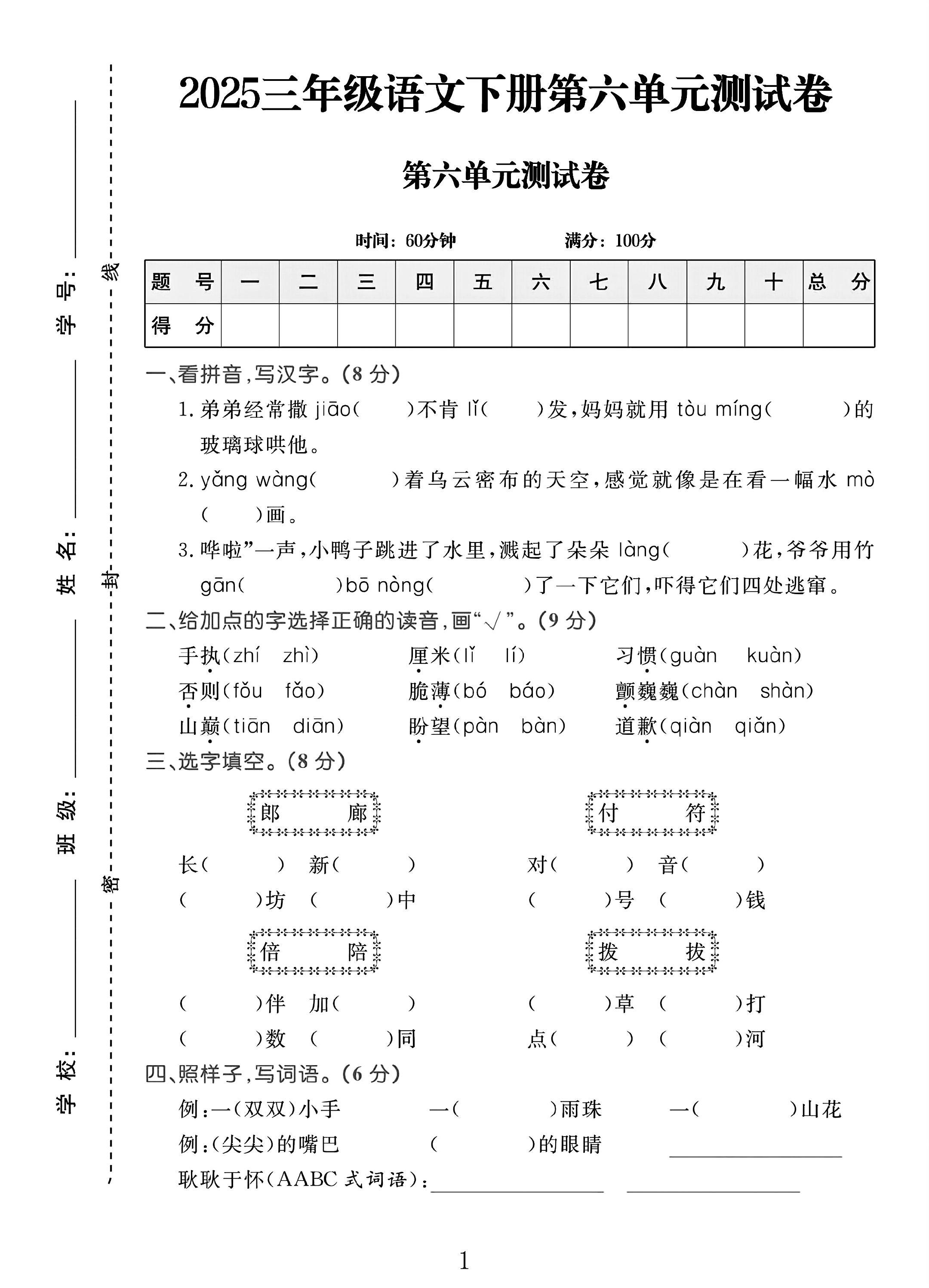 试卷