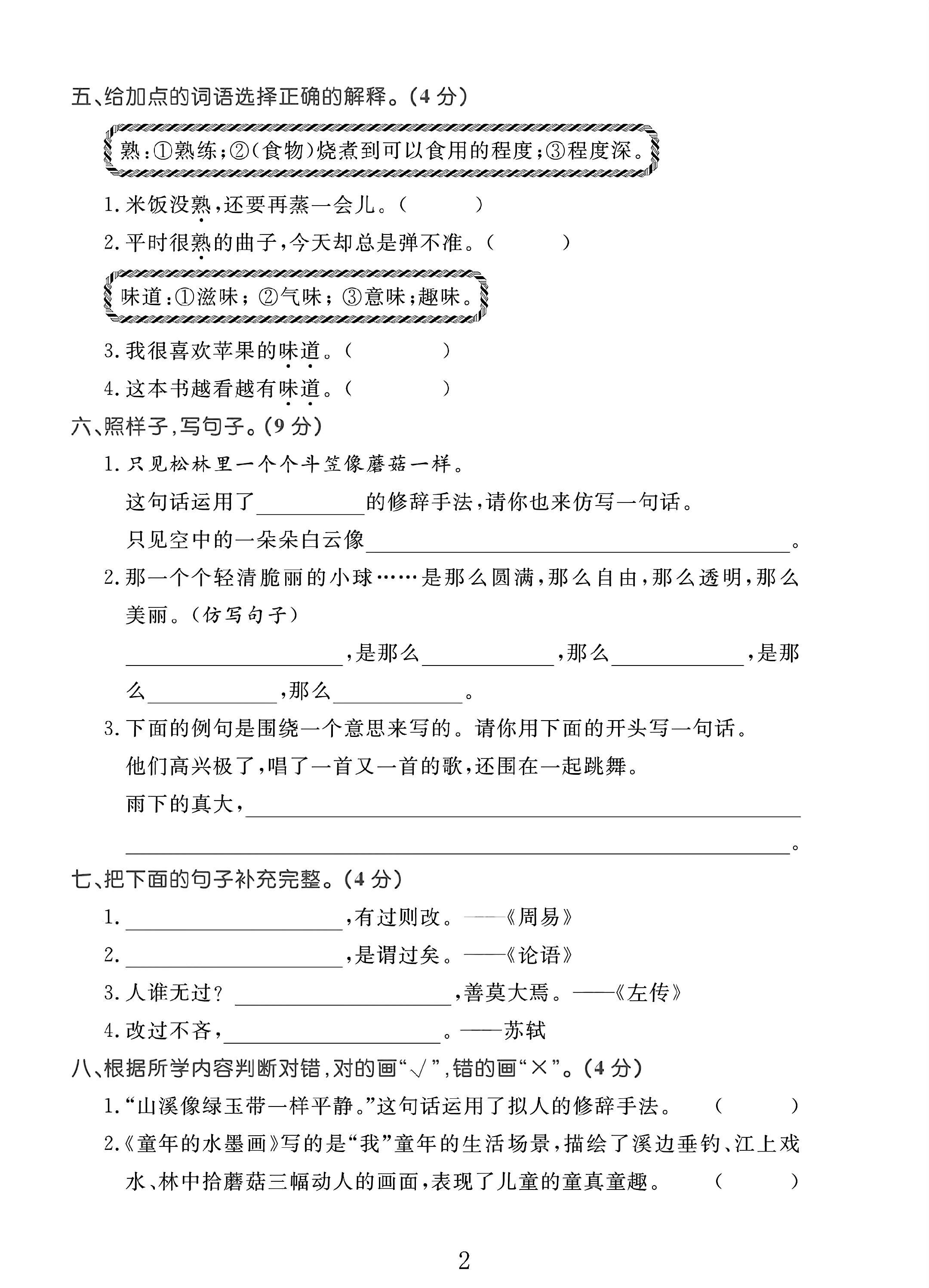 试卷
