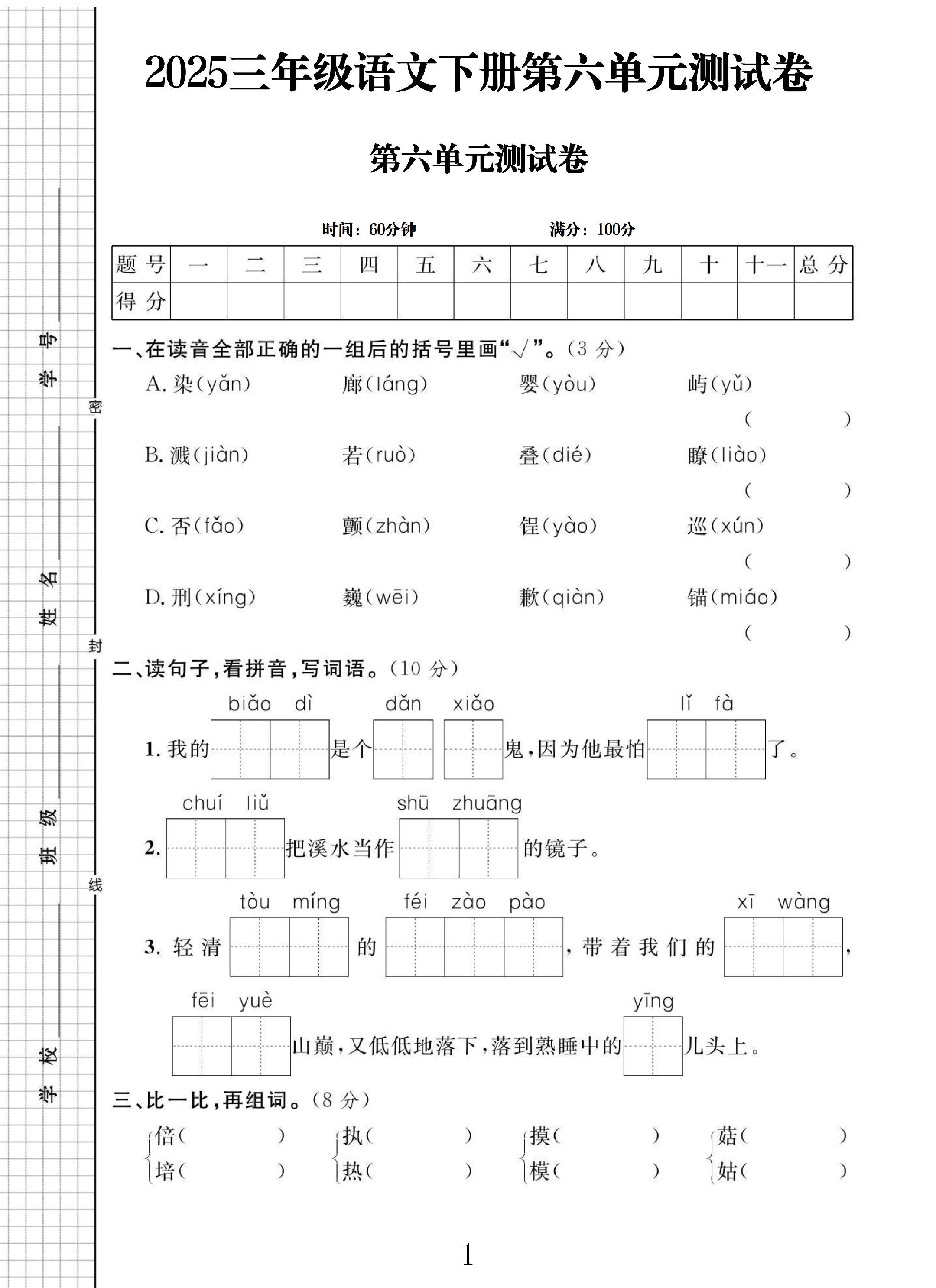 试卷