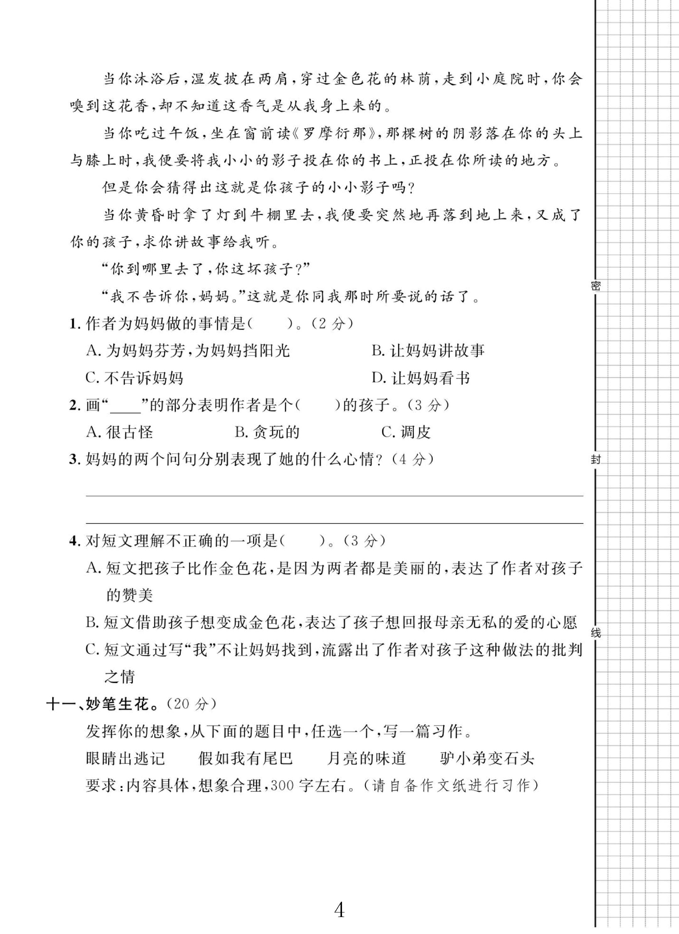 试卷