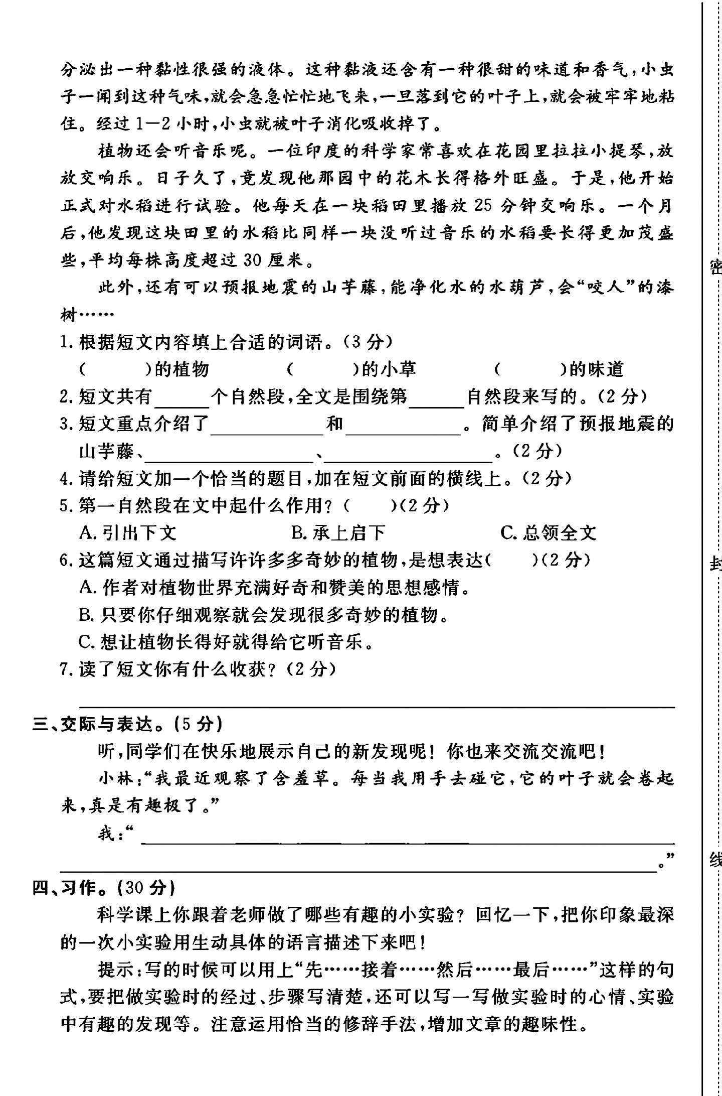 试卷