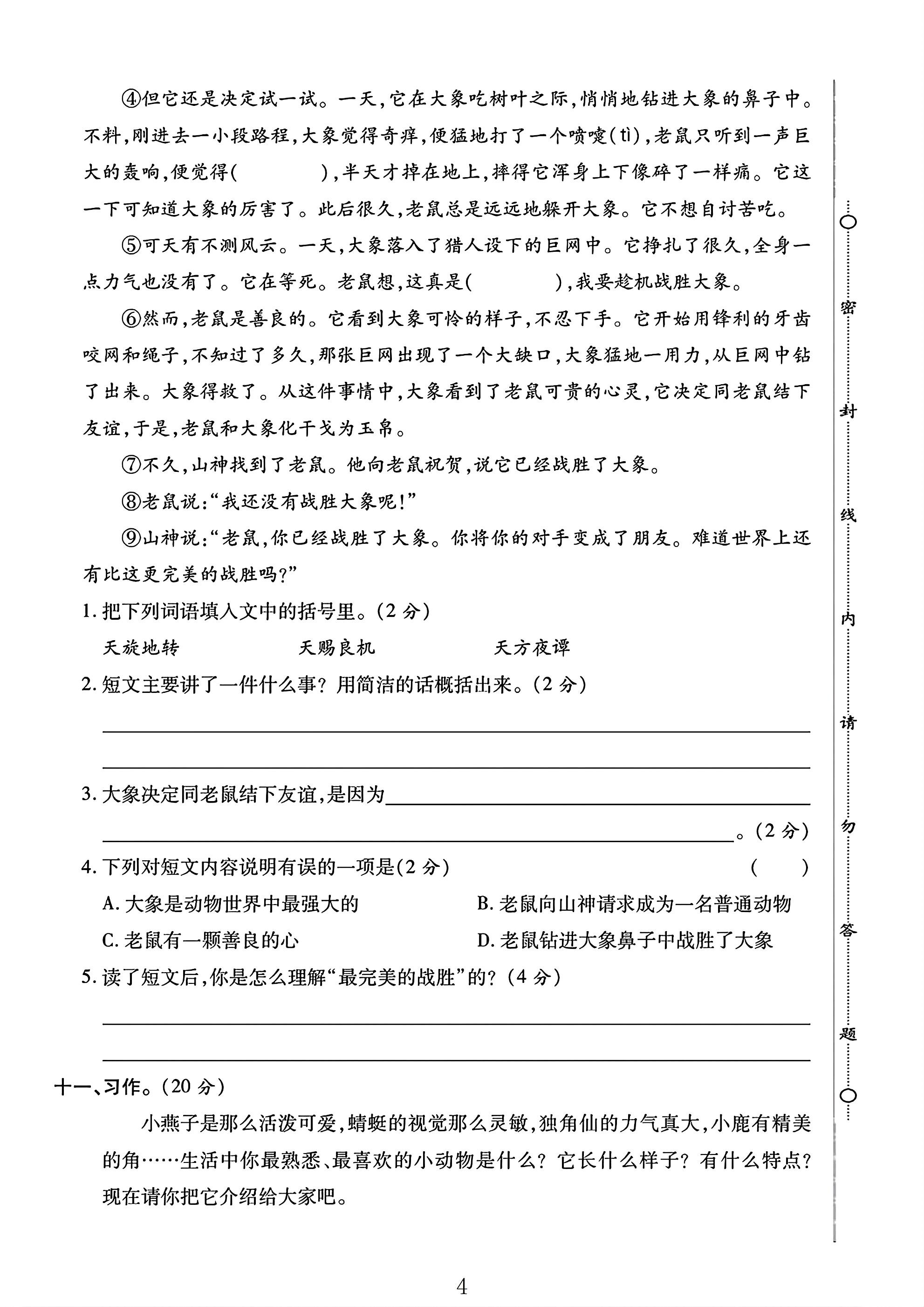 试卷