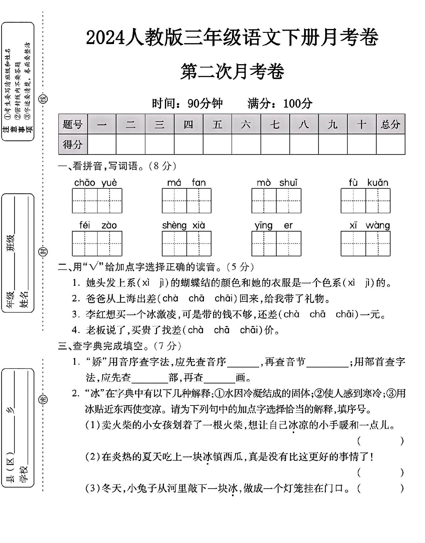 试卷