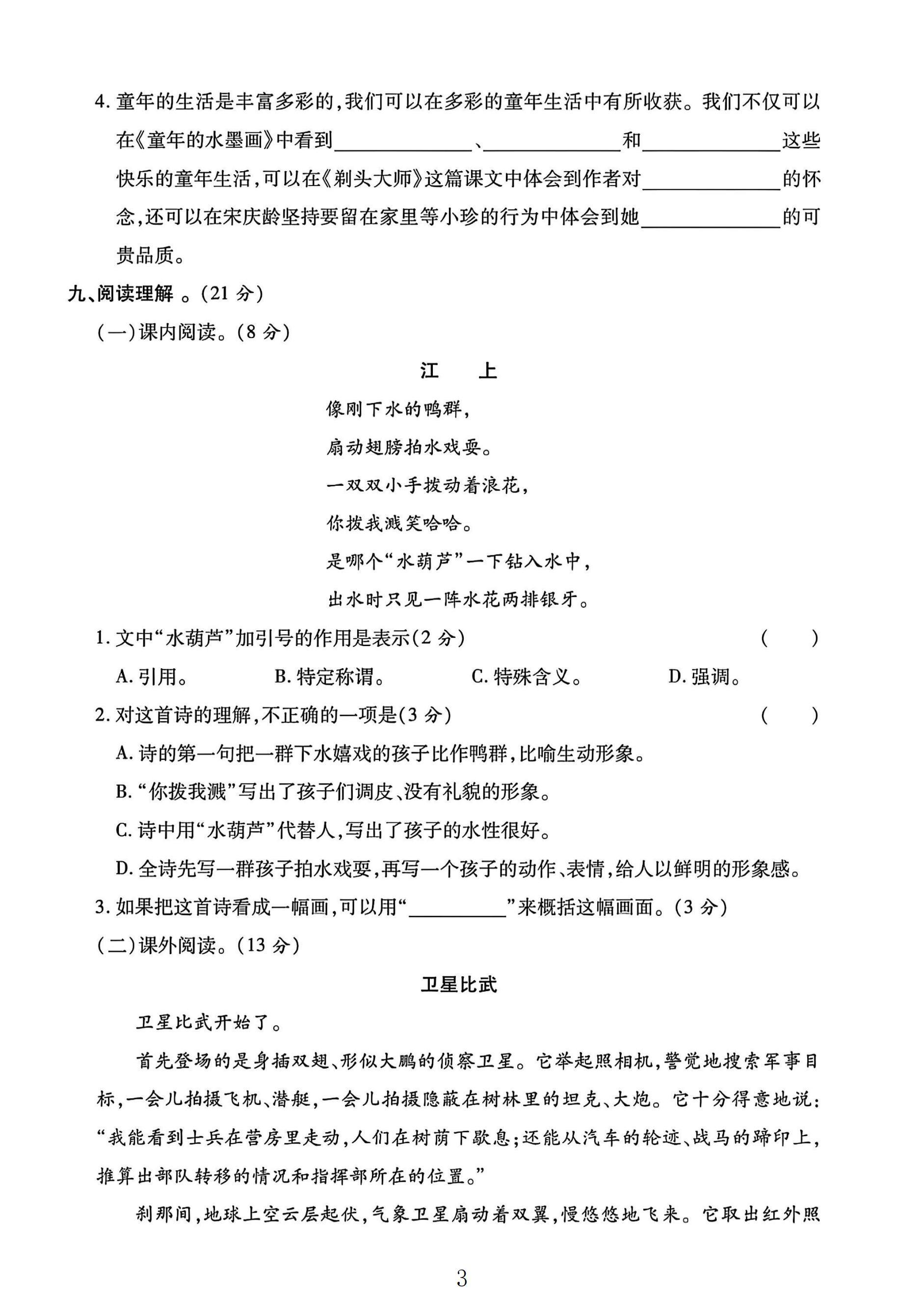 试卷