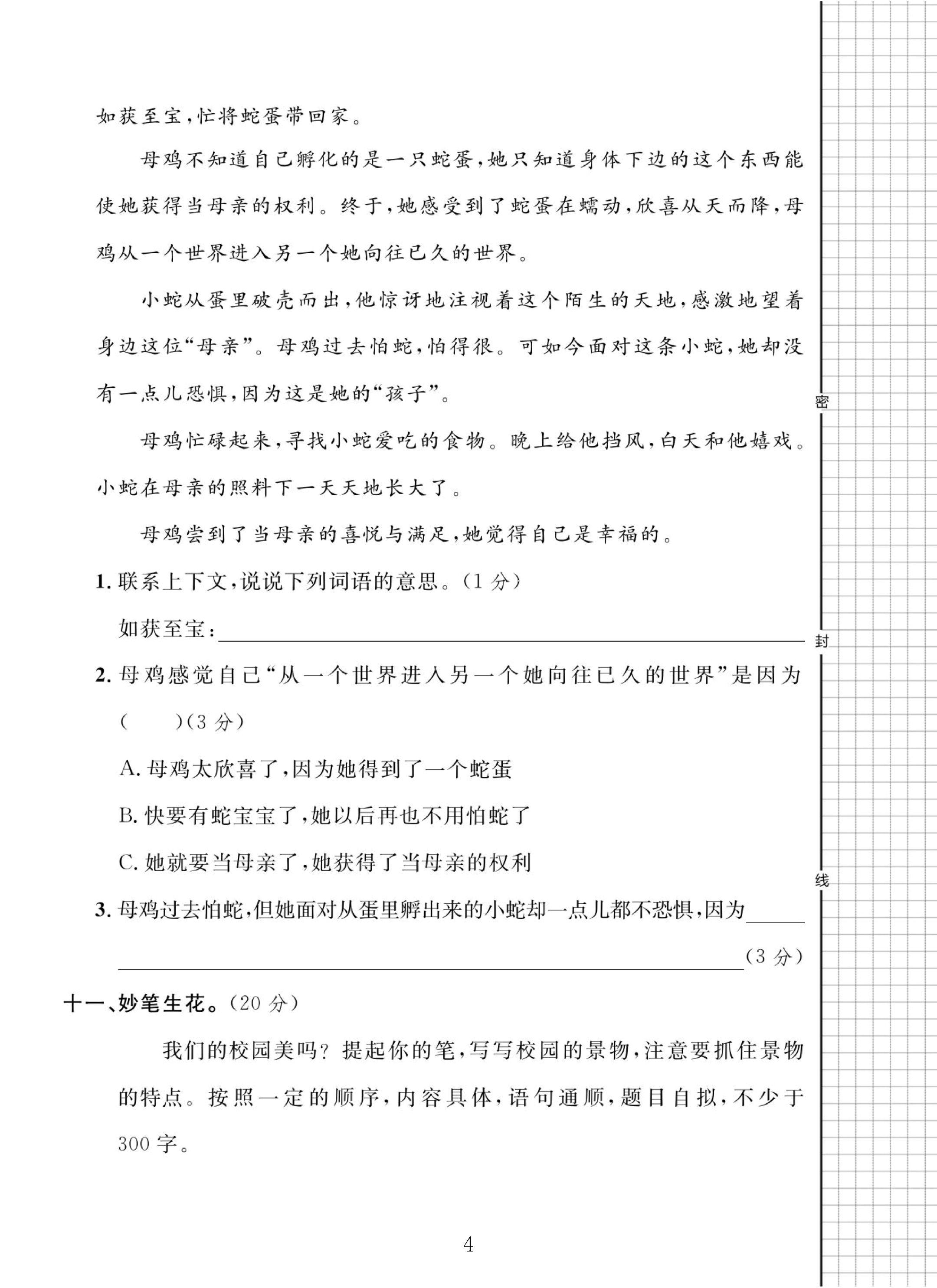 试卷