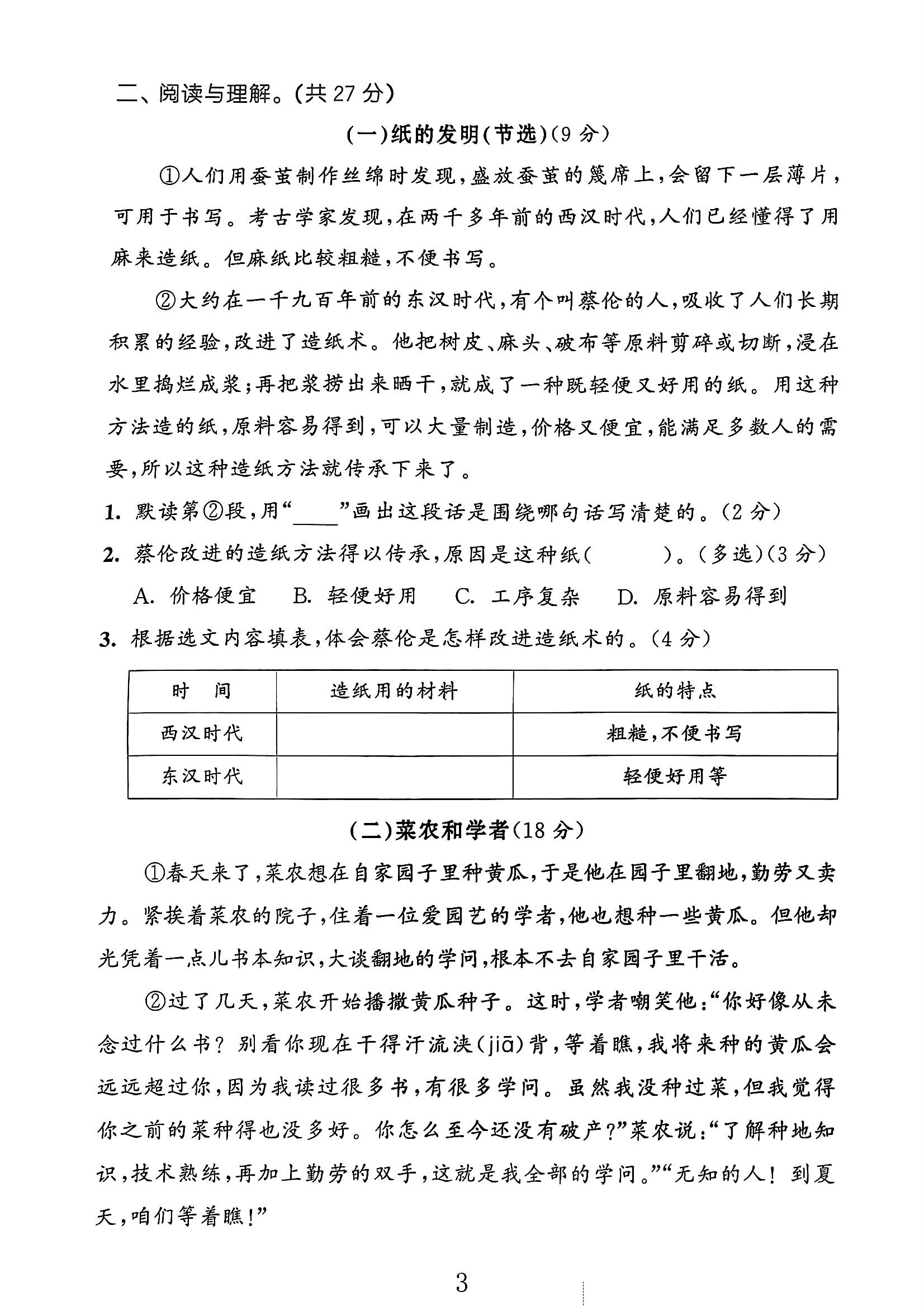 试卷