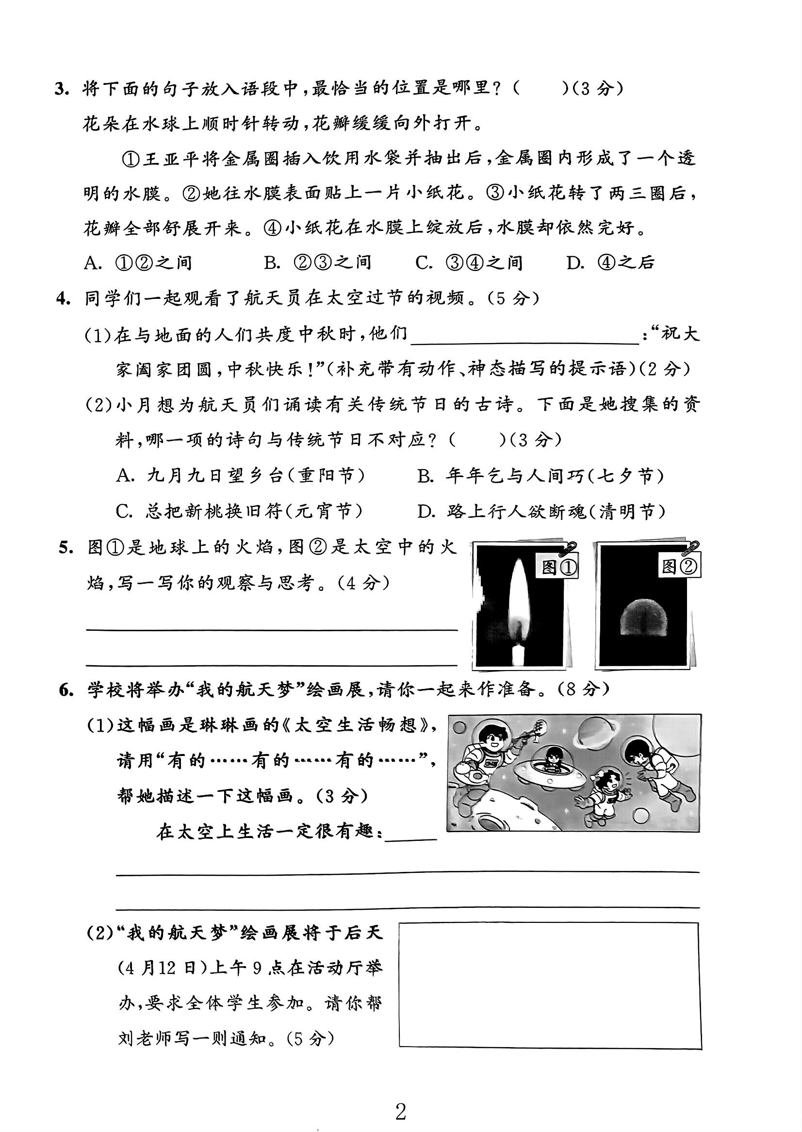 试卷