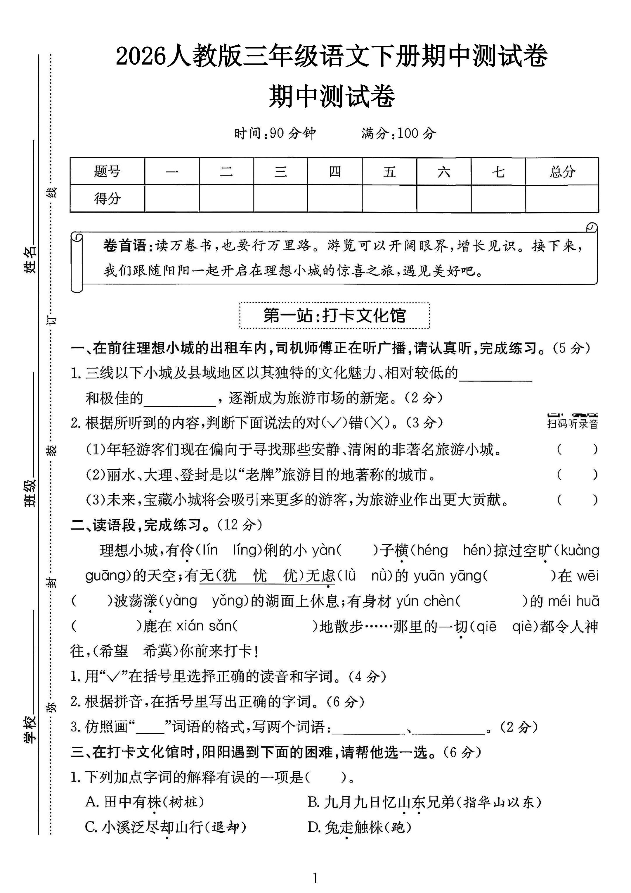试卷