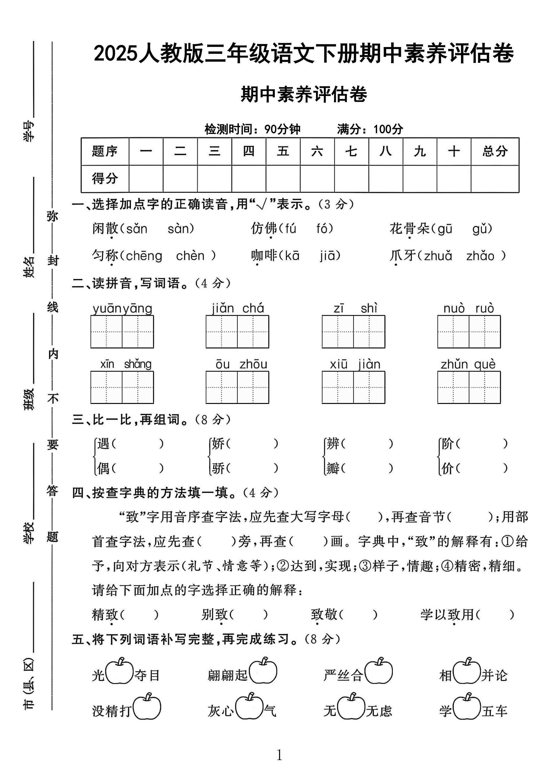 试卷