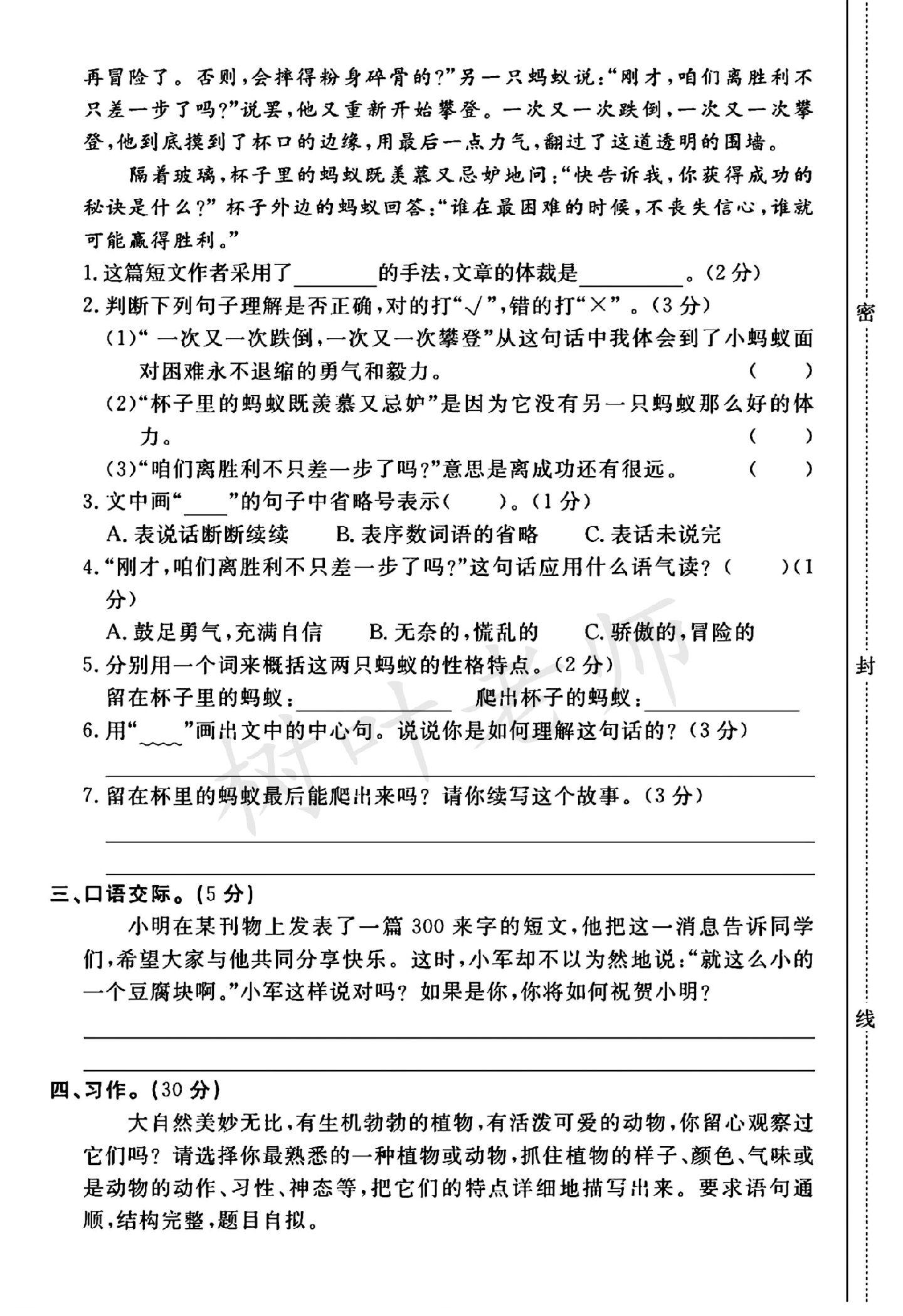 试卷