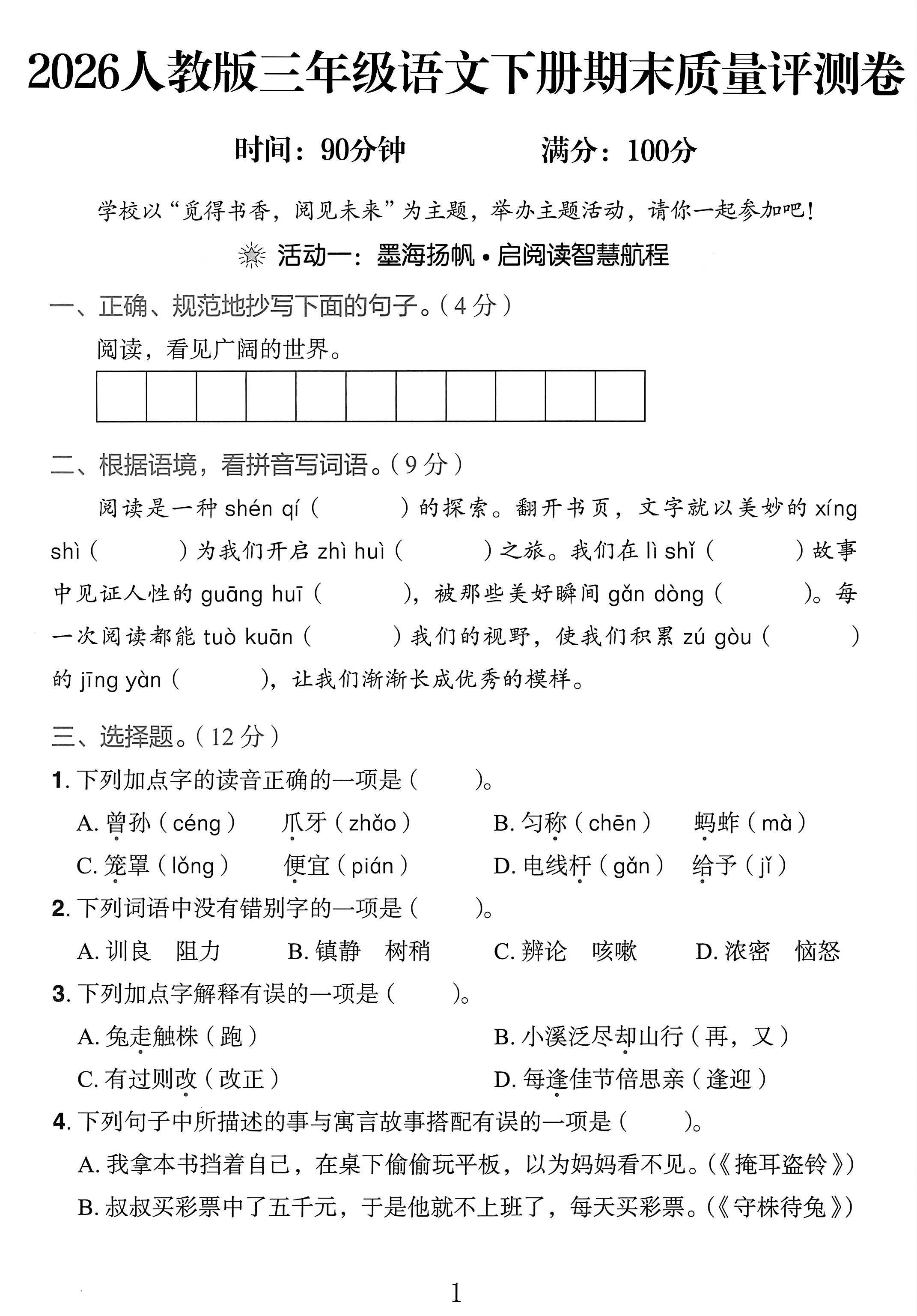试卷