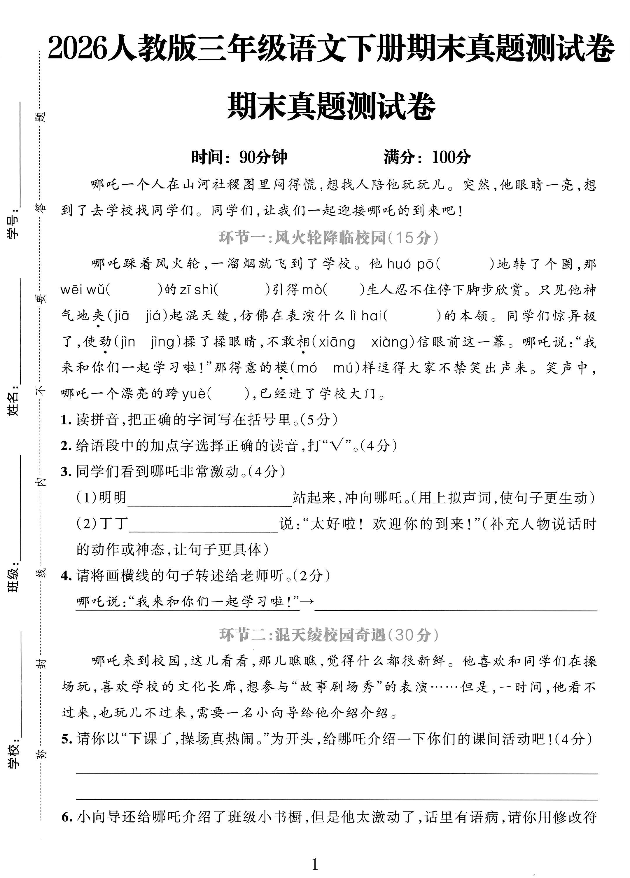 试卷