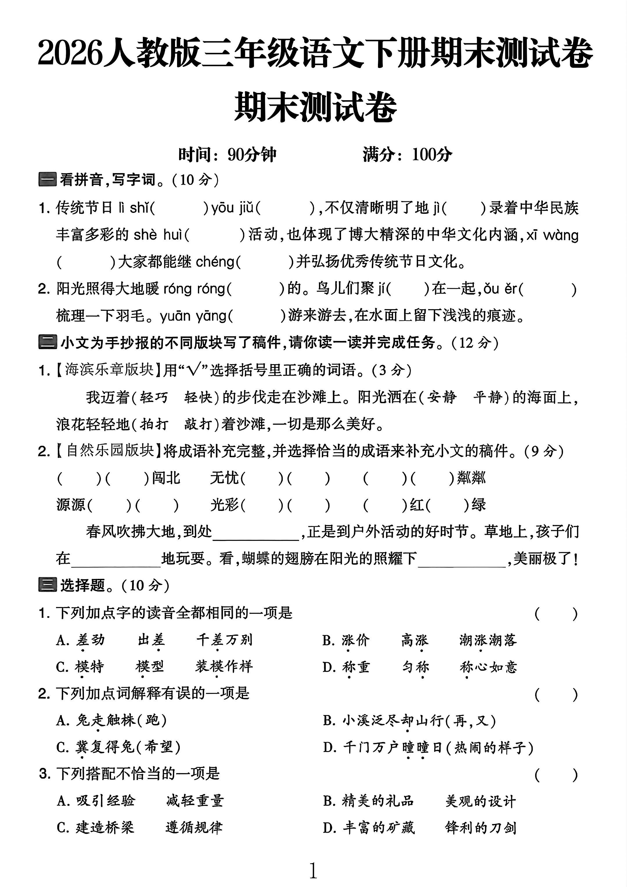 试卷