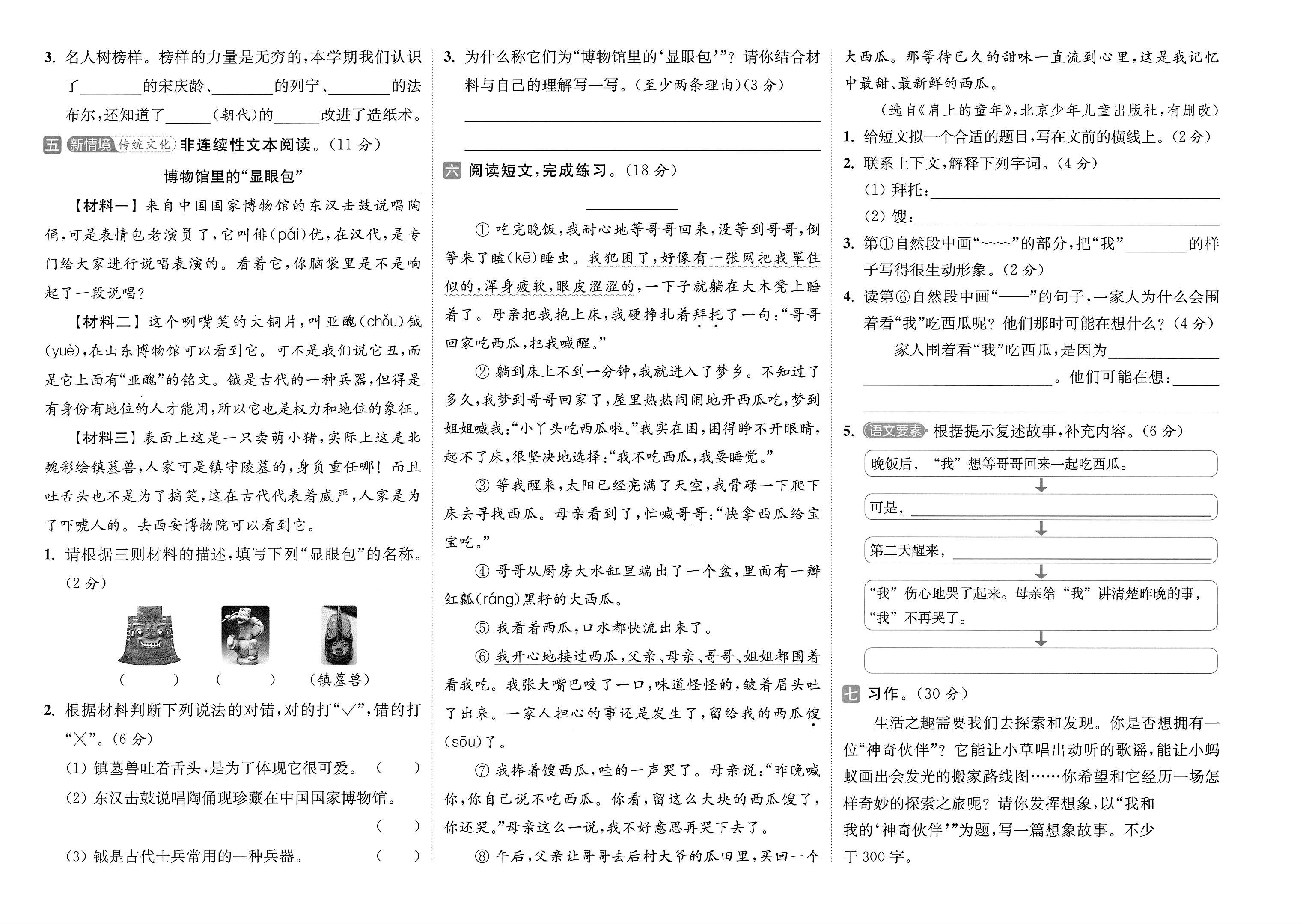 试卷