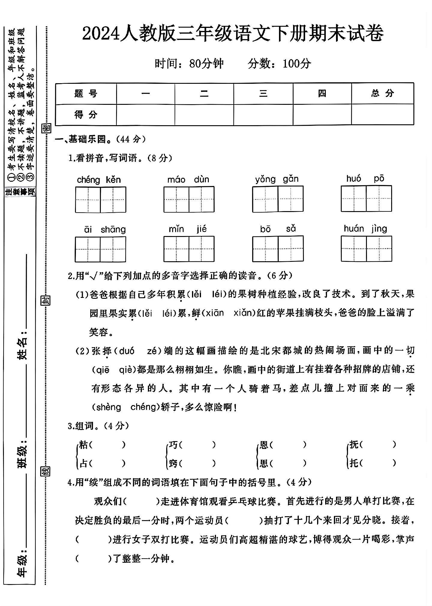 试卷