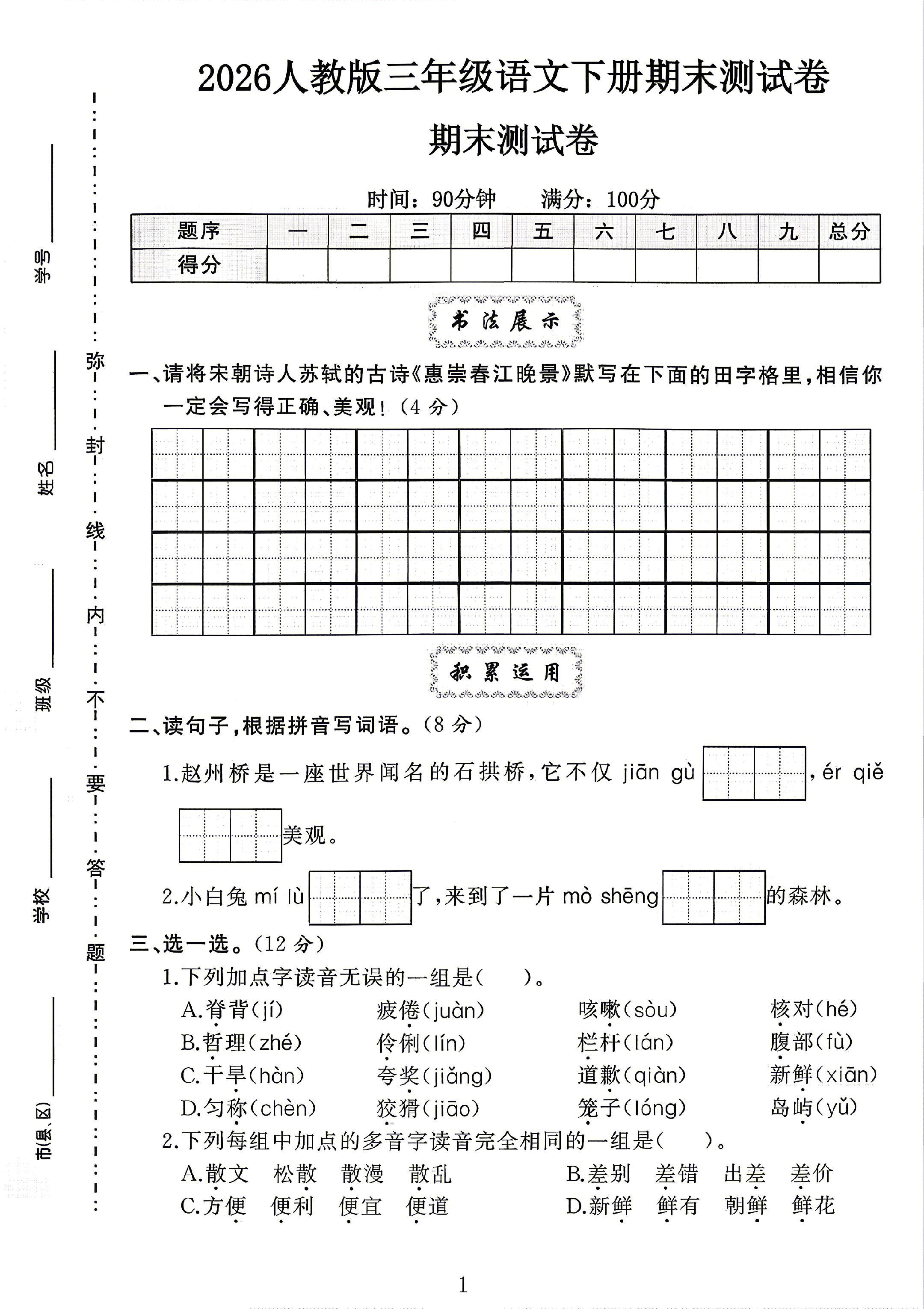 试卷