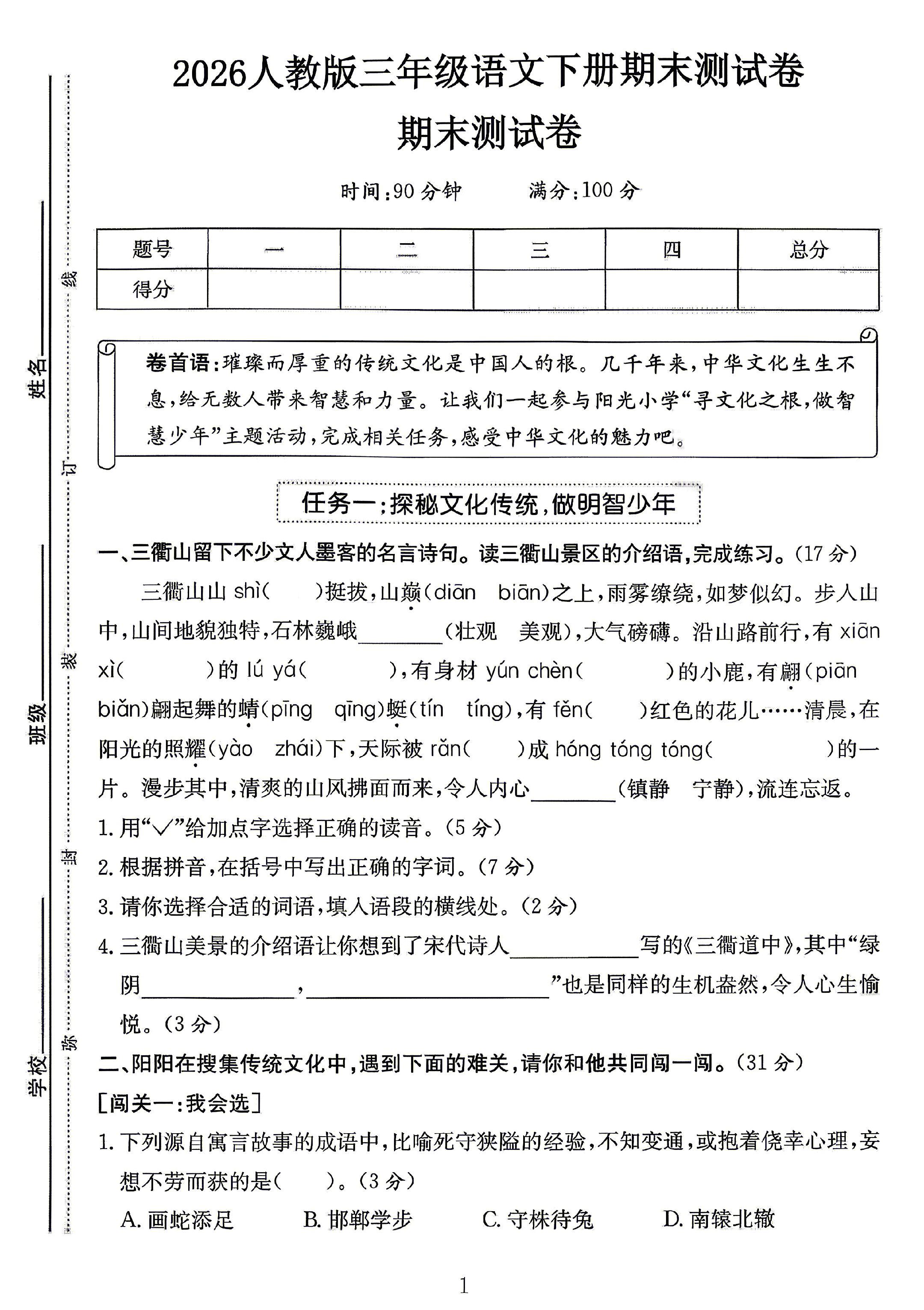 试卷
