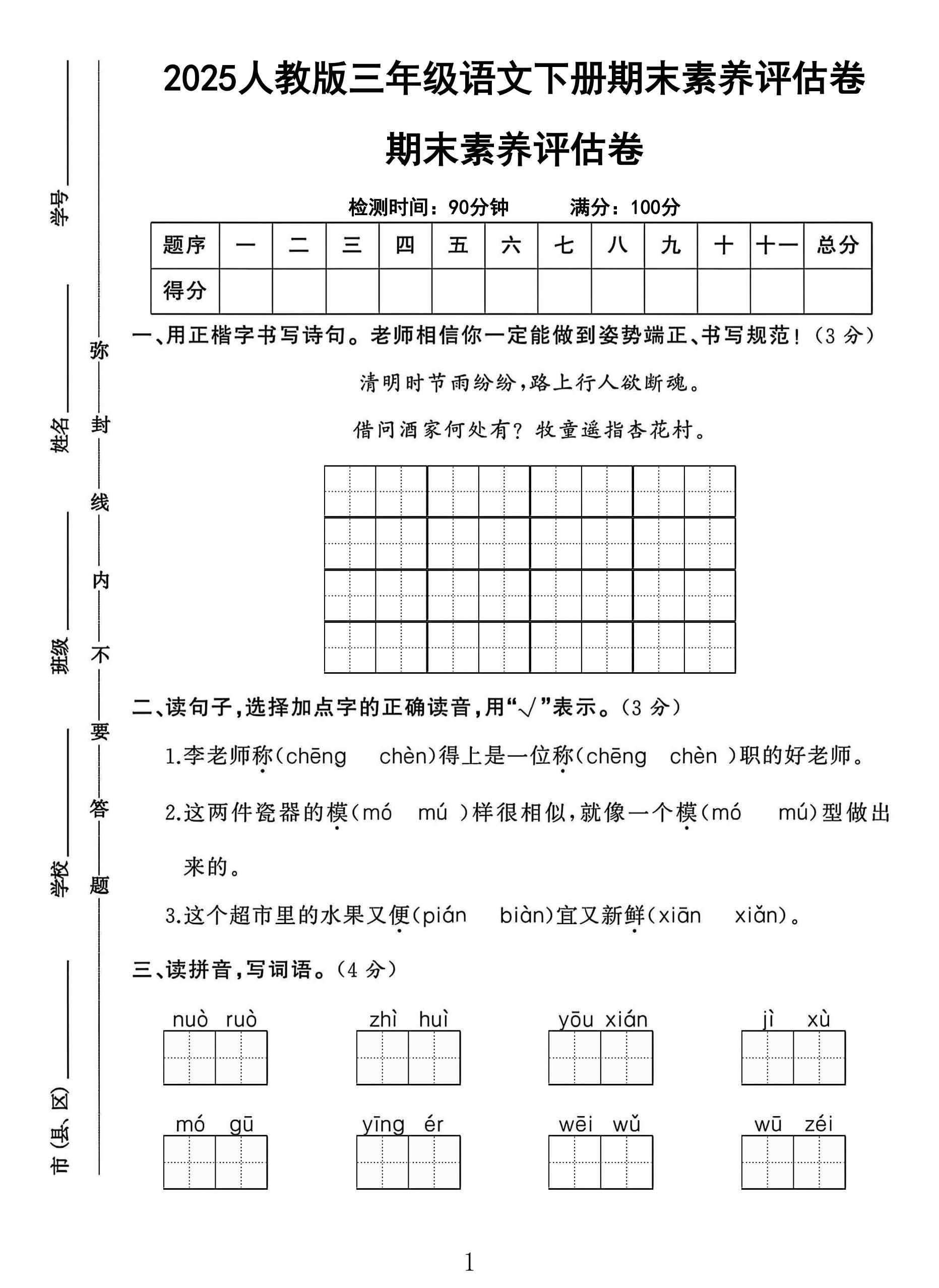试卷