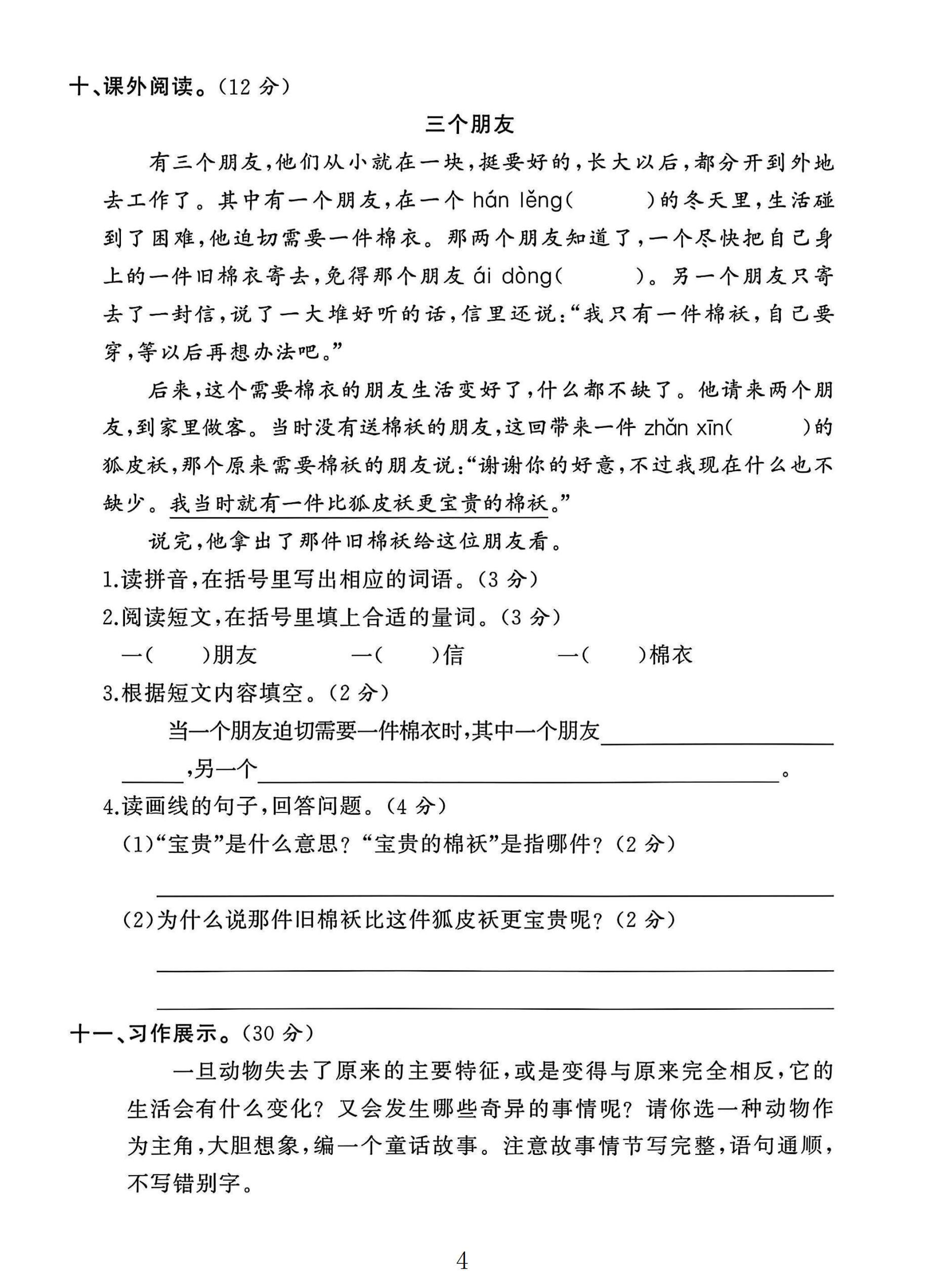 试卷