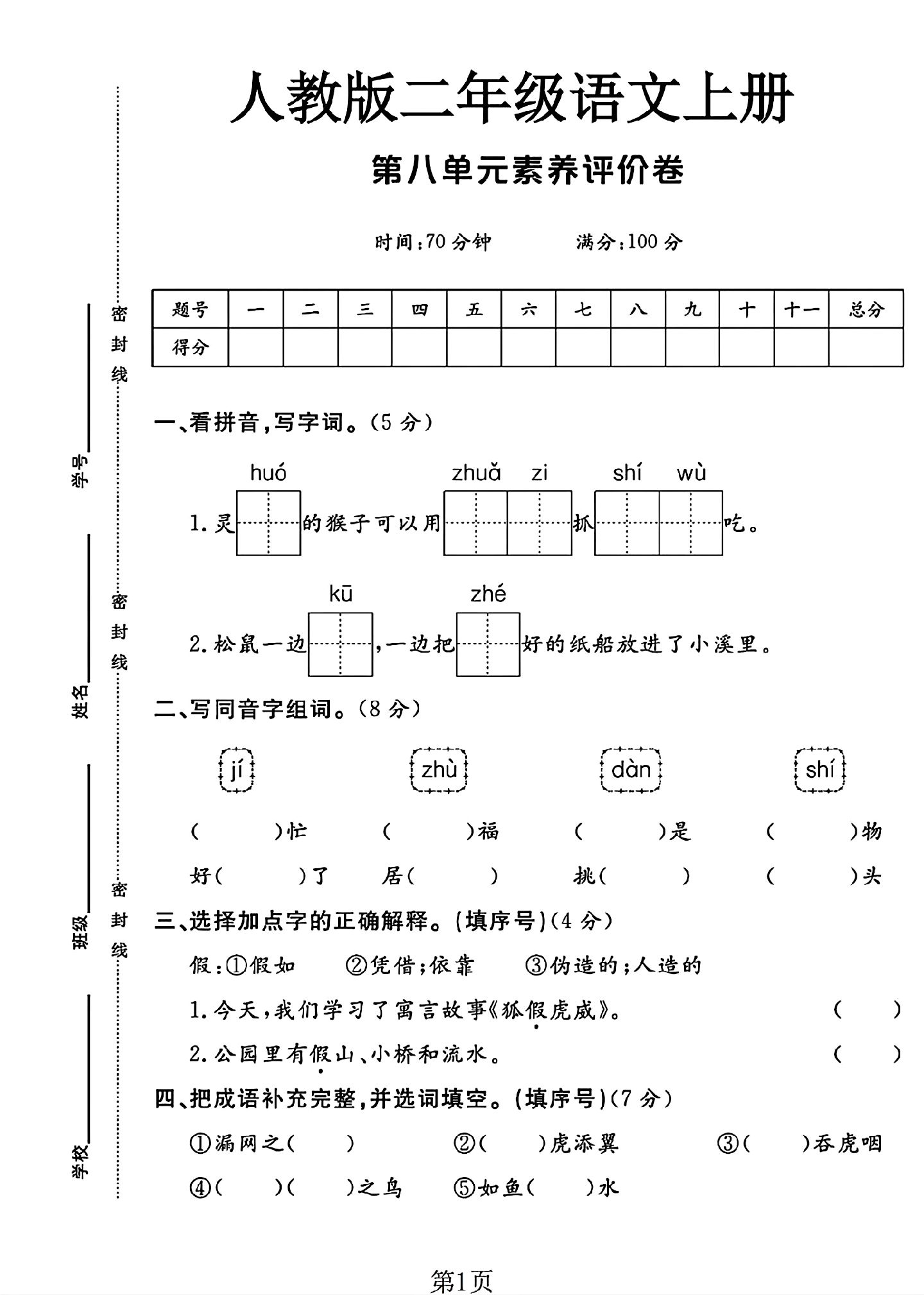 试卷