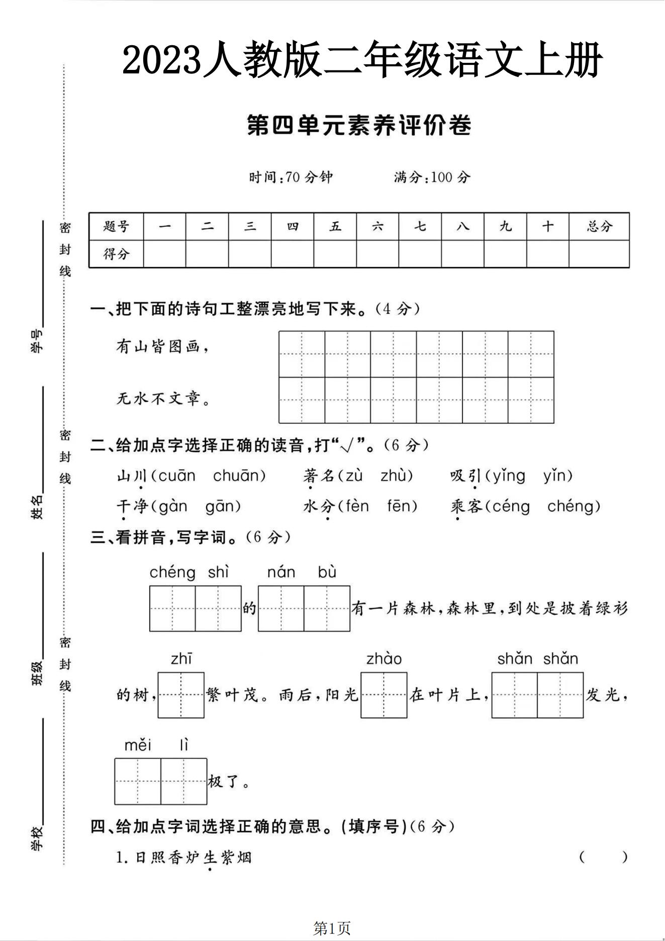 试卷