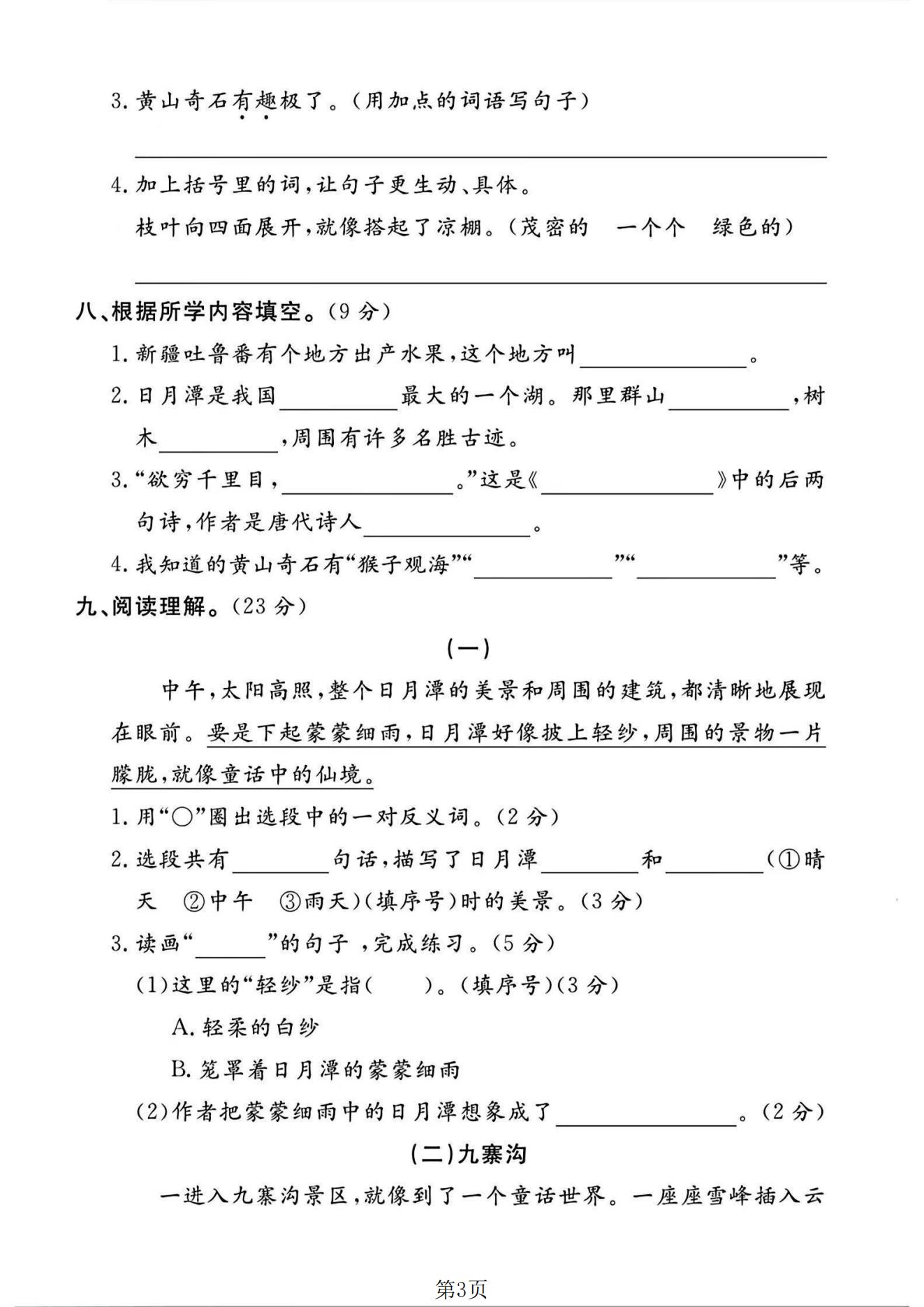 试卷