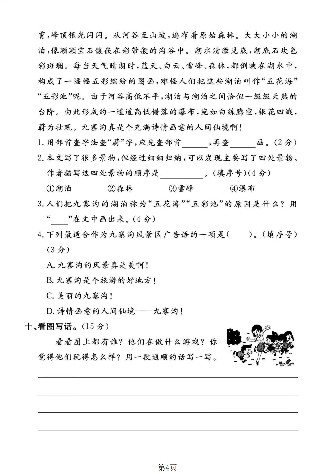 试卷
