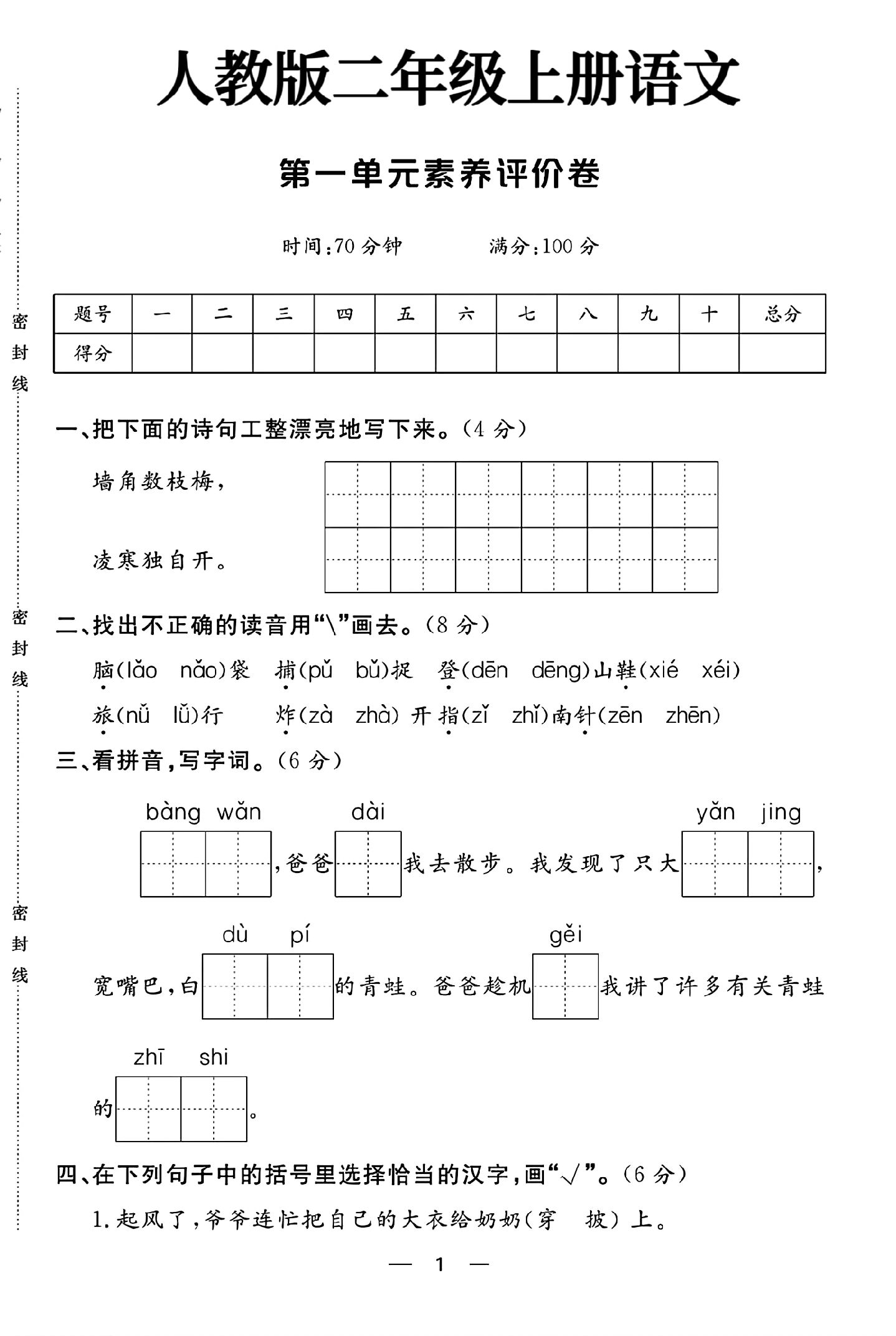 试卷