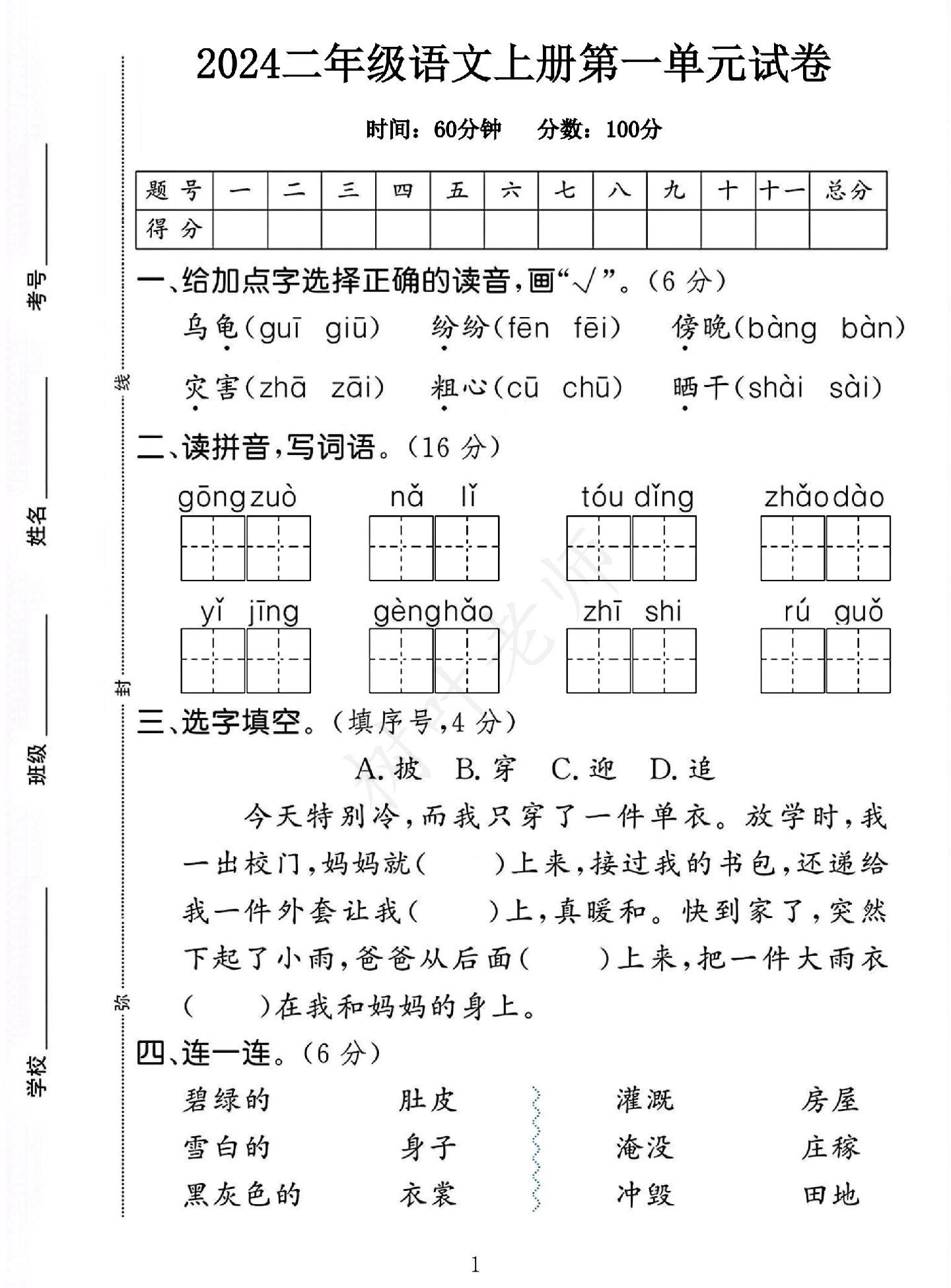试卷