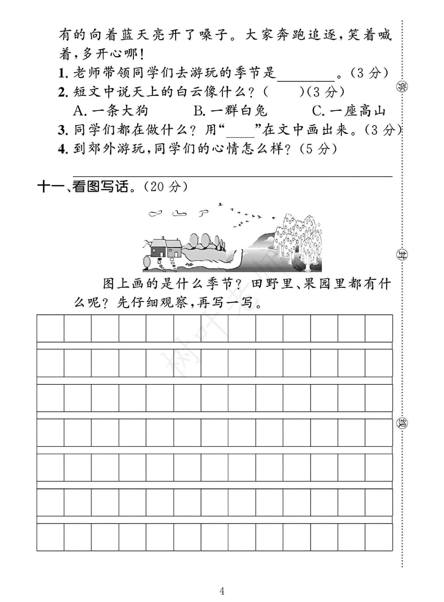 试卷