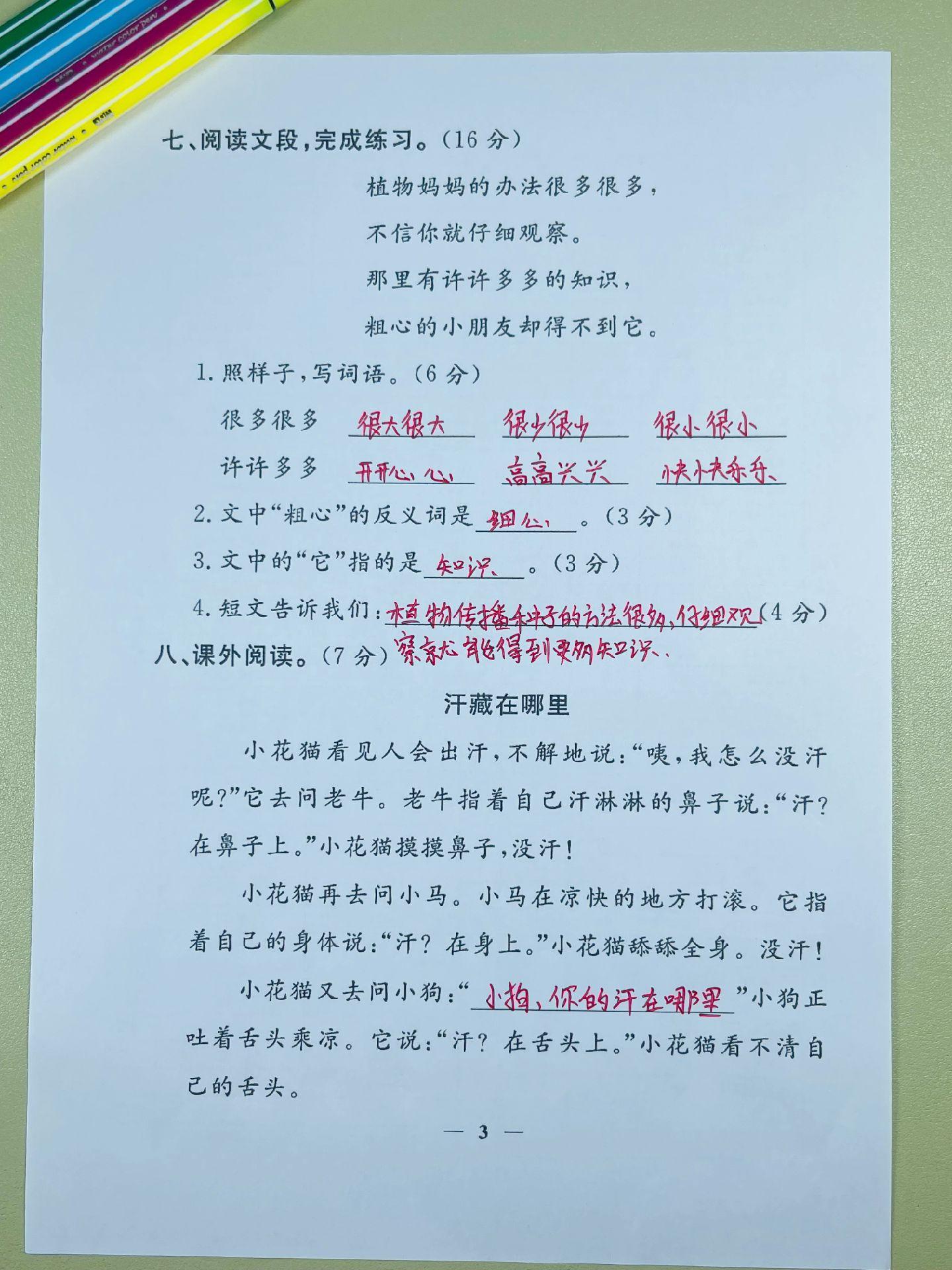 试卷