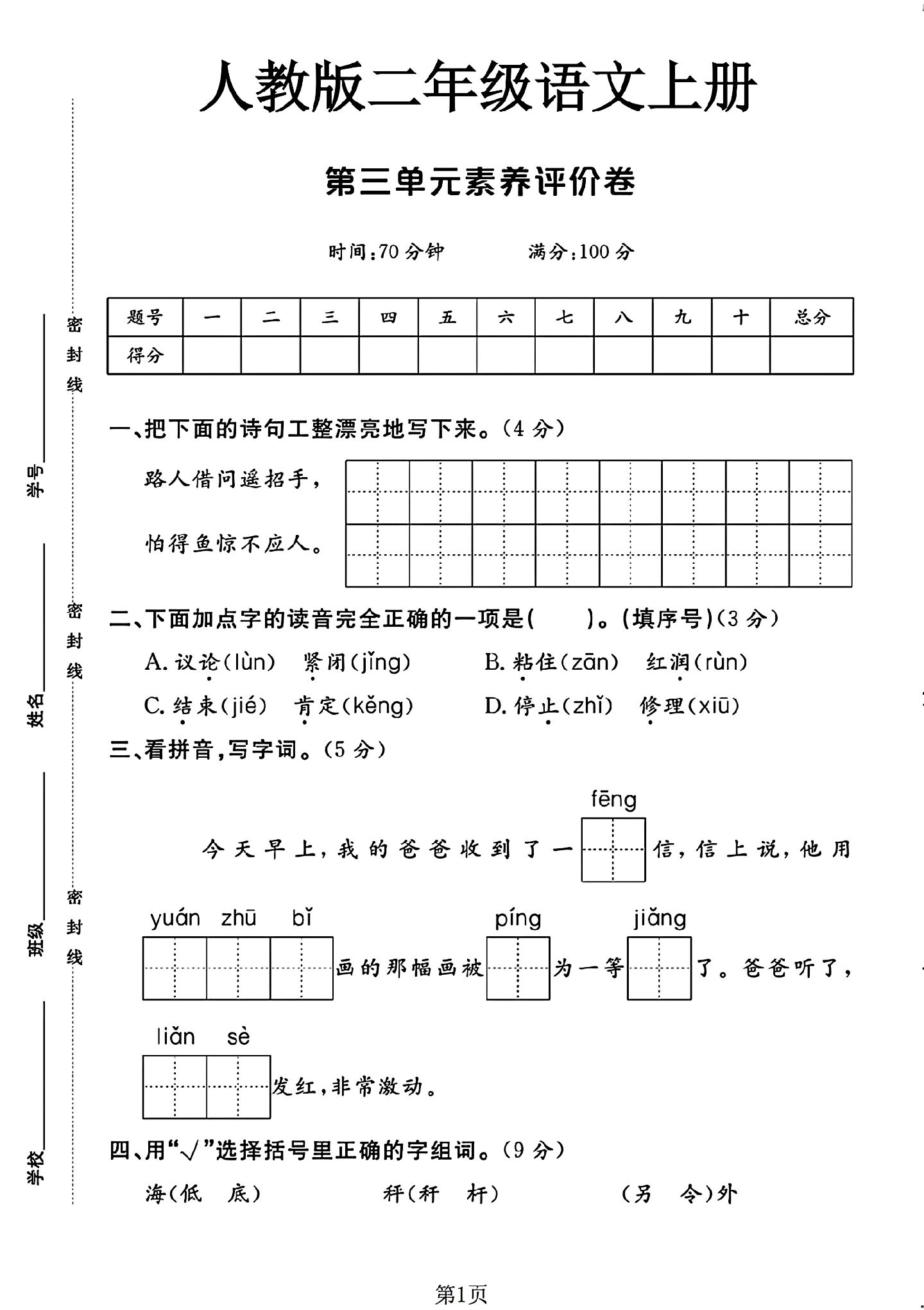 试卷