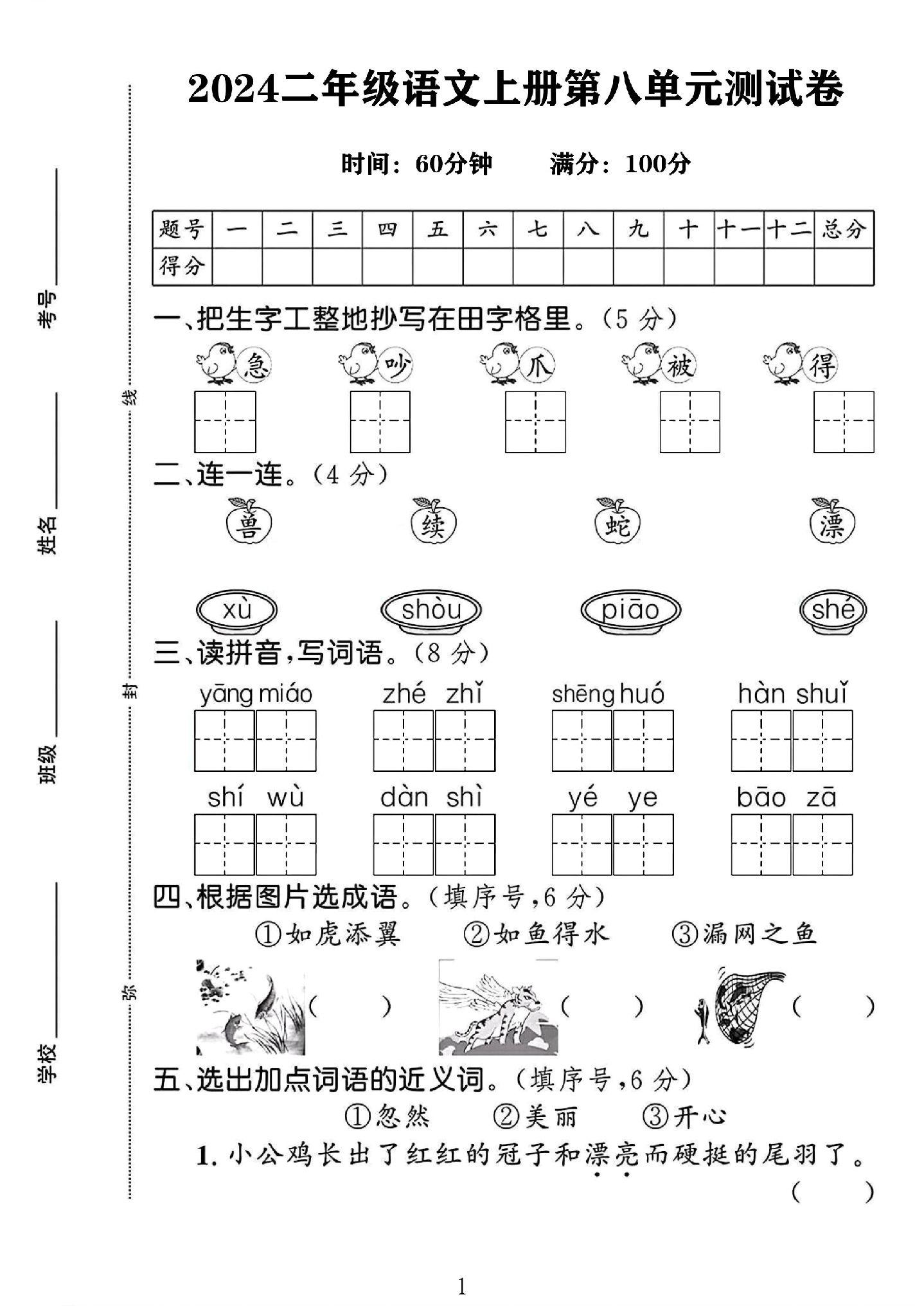 试卷