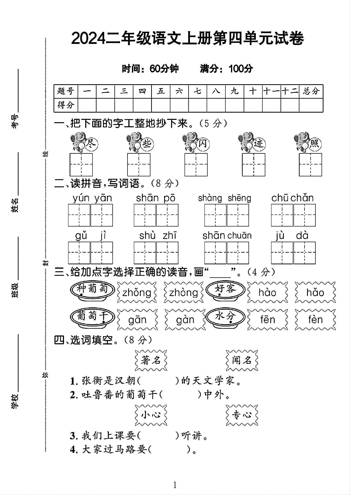 试卷