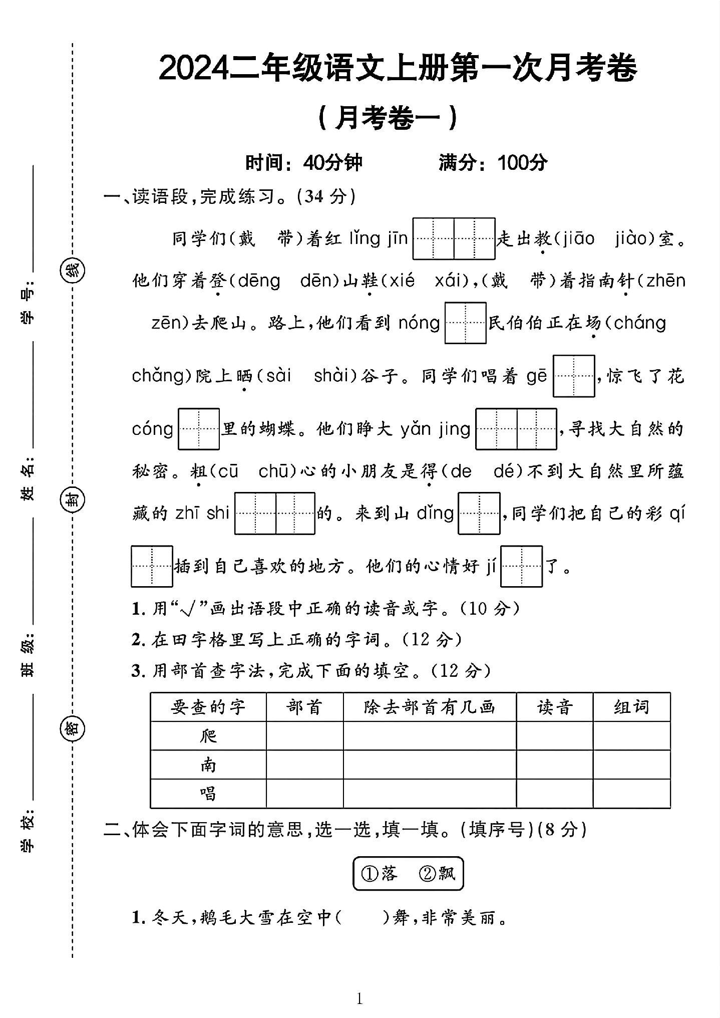试卷