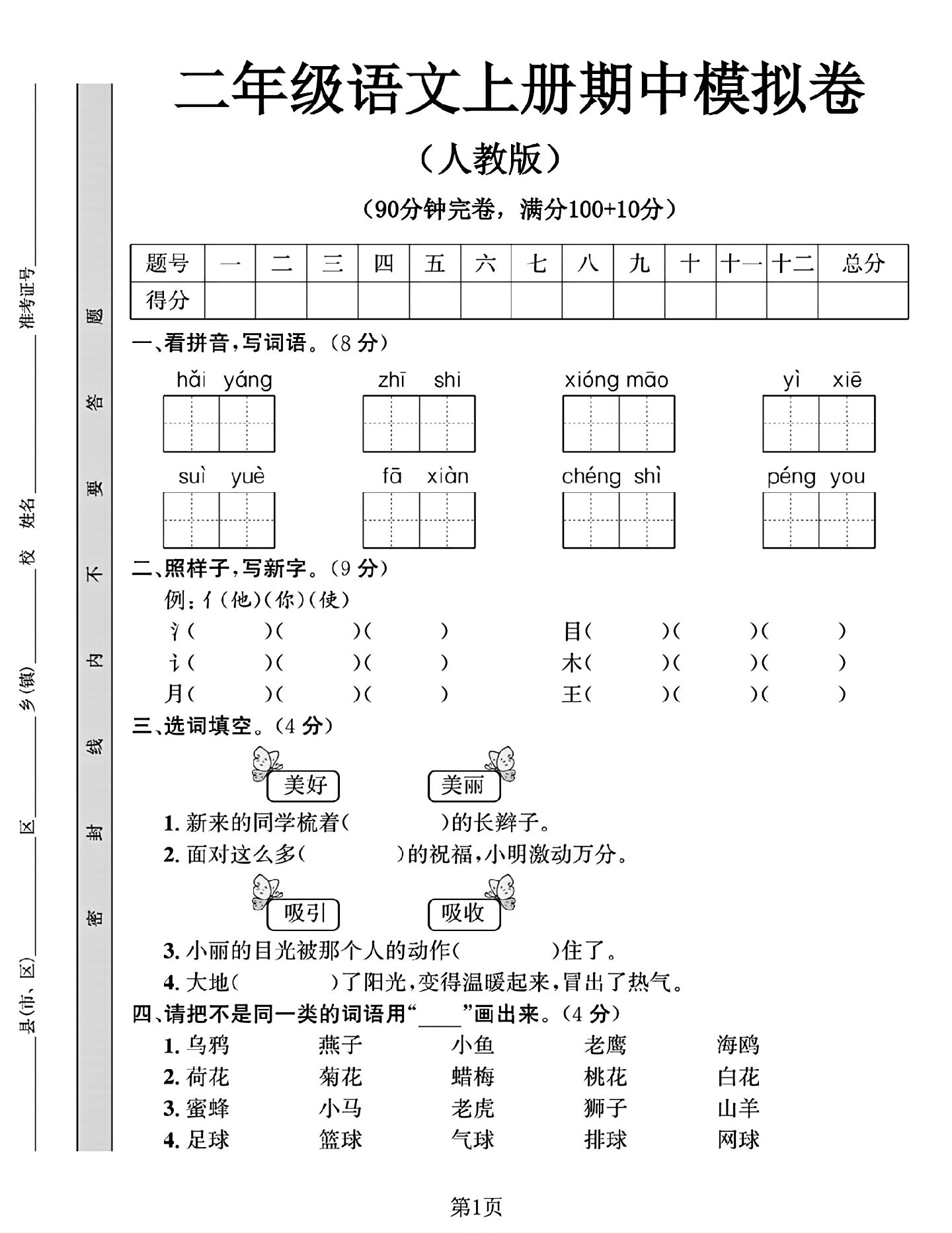 试卷
