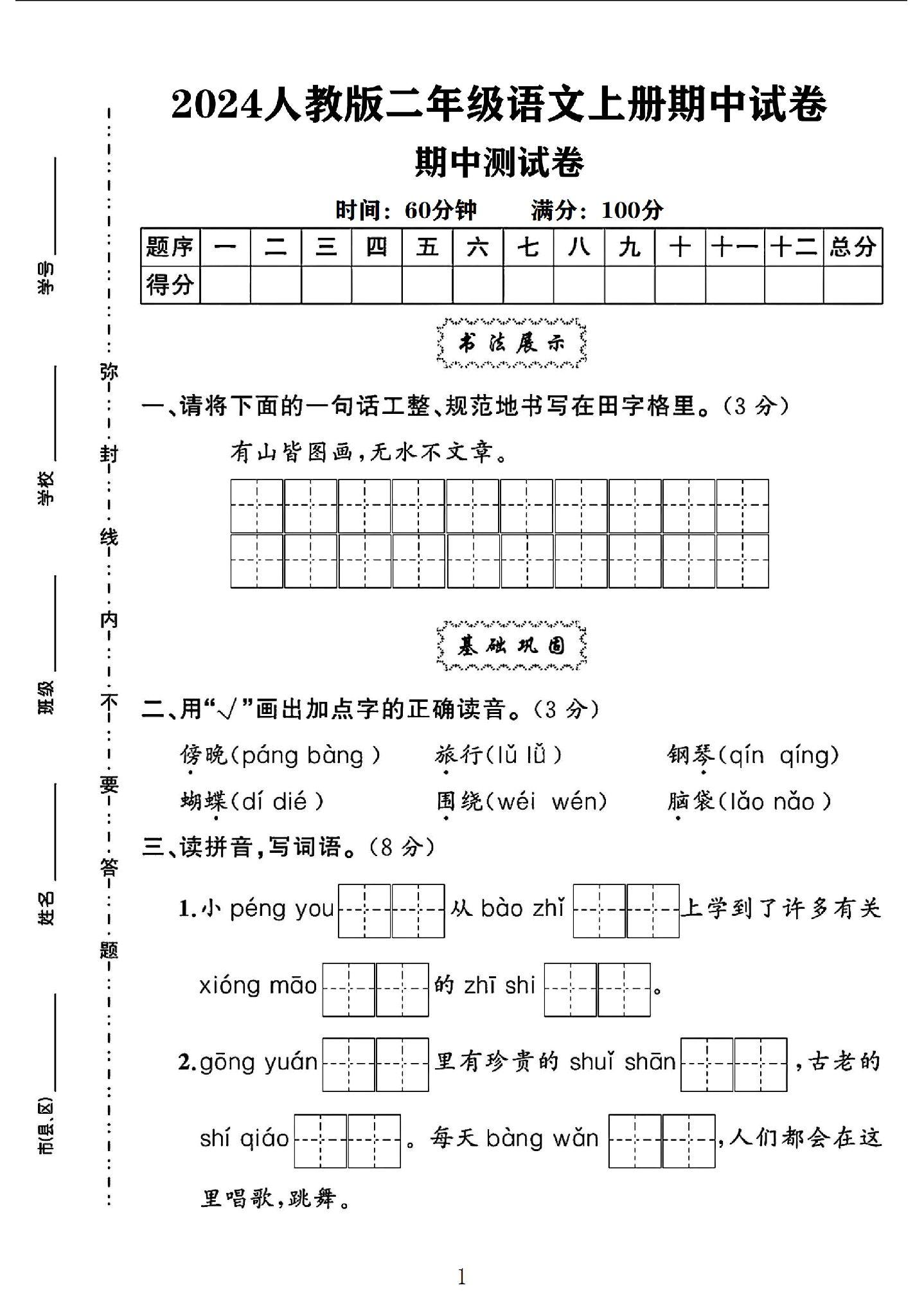 试卷