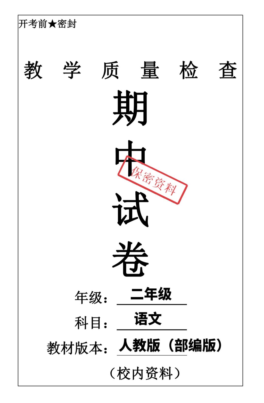 试卷