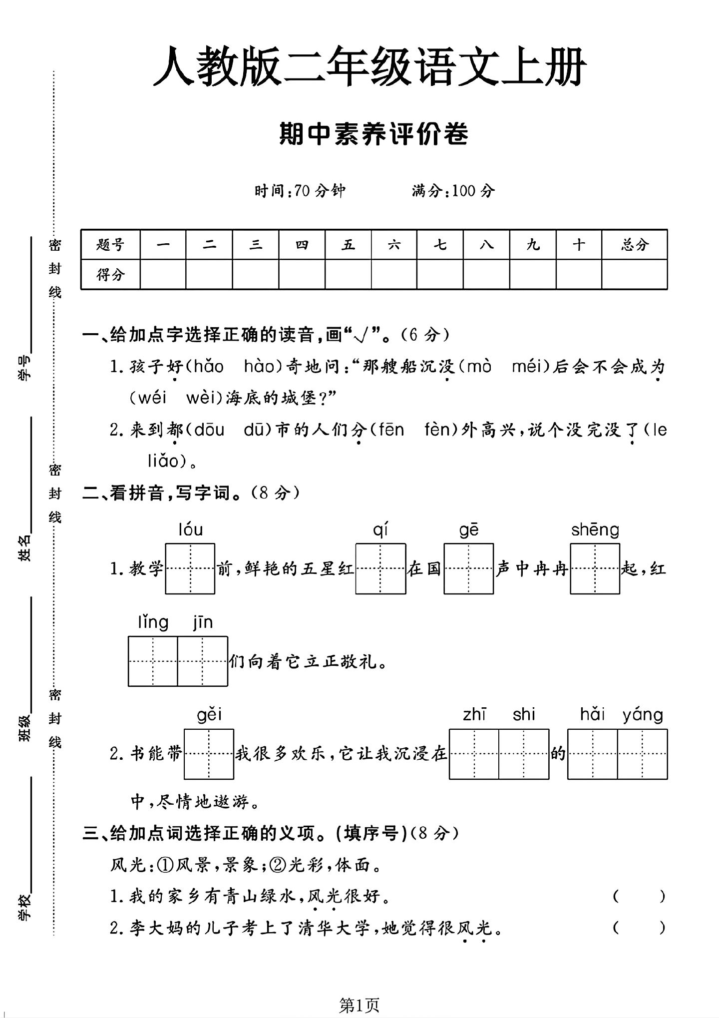 试卷