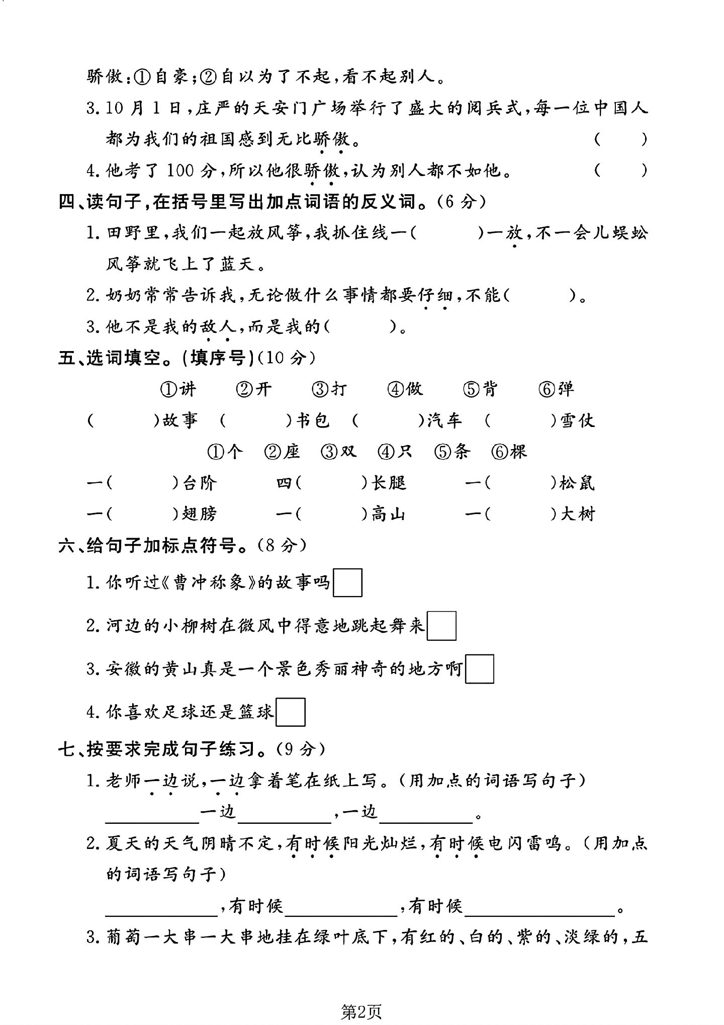 试卷