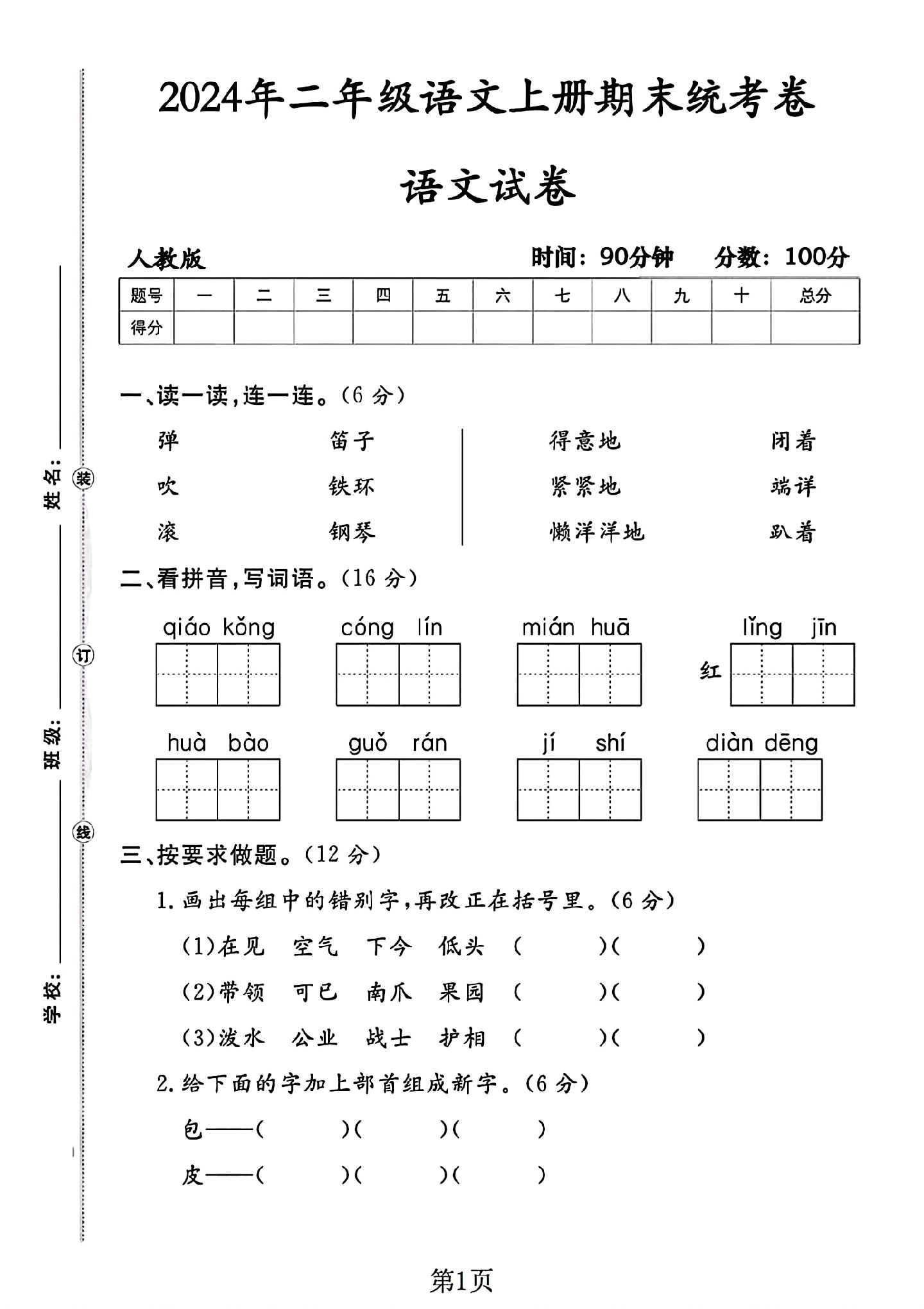 试卷